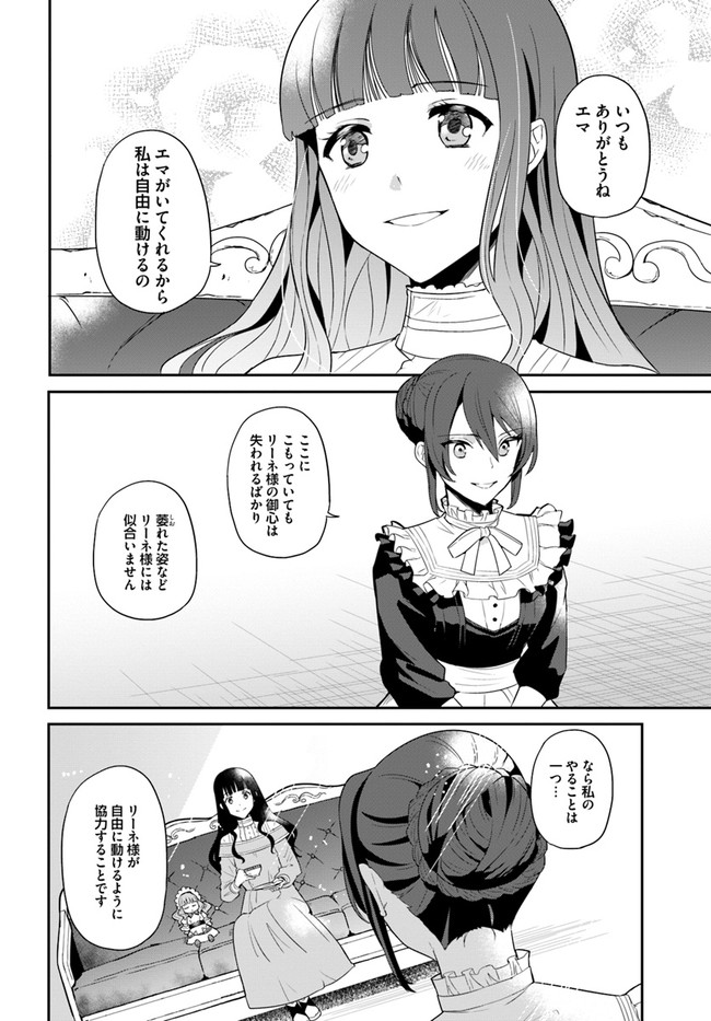 Okazari Ouhi ni Nattanode, Kossori Hataraki ni deru koto ni Shimashita ~Usagi ga Iru node Hitorine mo Sabishiku Arimasen!~ Chapter 1 26ページ
