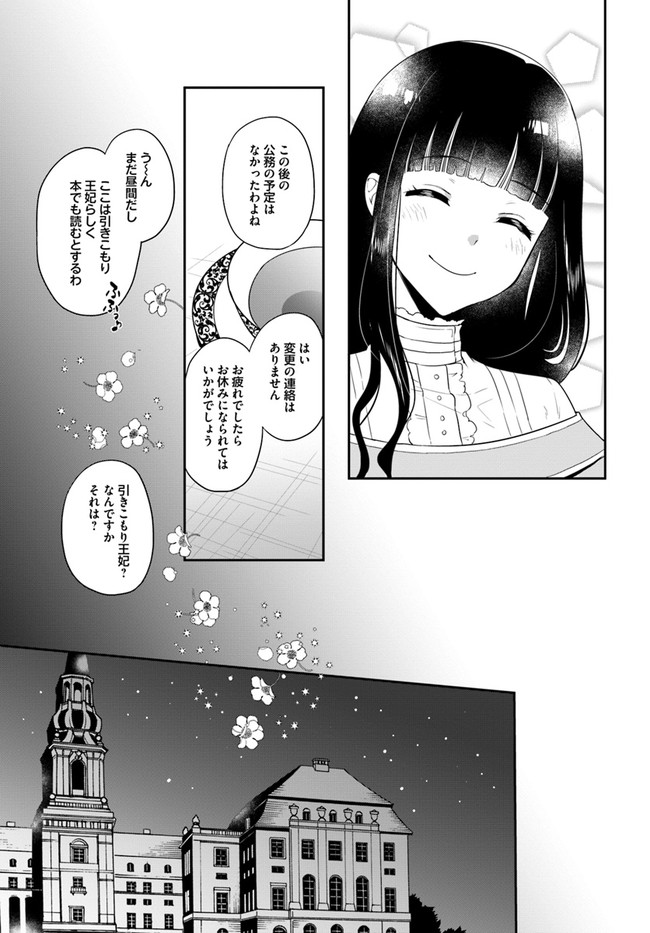 Okazari Ouhi ni Nattanode, Kossori Hataraki ni deru koto ni Shimashita ~Usagi ga Iru node Hitorine mo Sabishiku Arimasen!~ Chapter 1 27ページ