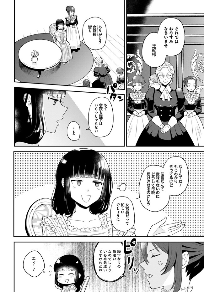 Okazari Ouhi ni Nattanode, Kossori Hataraki ni deru koto ni Shimashita ~Usagi ga Iru node Hitorine mo Sabishiku Arimasen!~ Chapter 1 28ページ