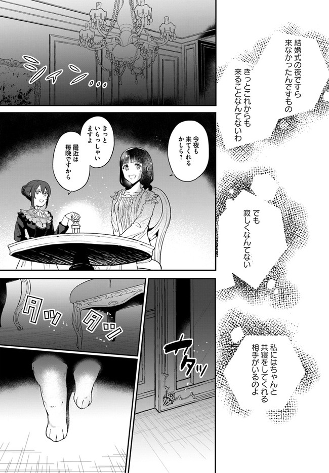 Okazari Ouhi ni Nattanode, Kossori Hataraki ni deru koto ni Shimashita ~Usagi ga Iru node Hitorine mo Sabishiku Arimasen!~ Chapter 1 29ページ