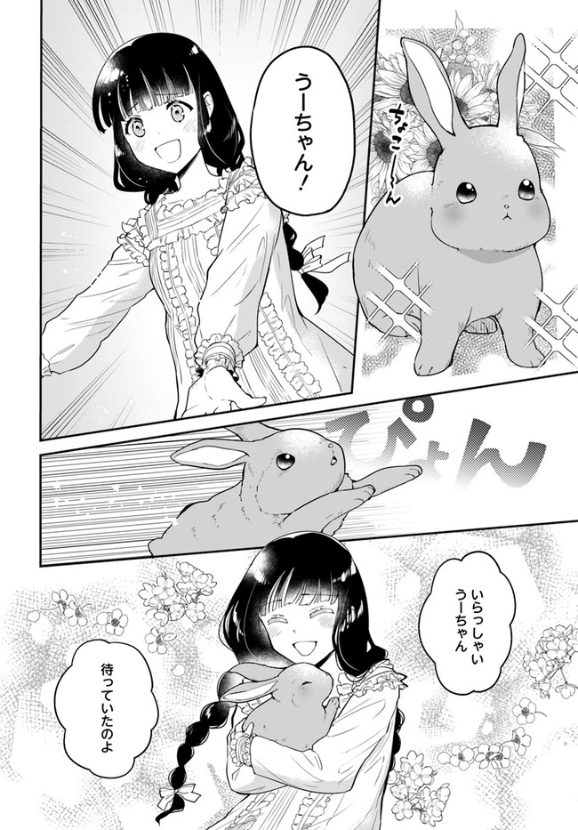 Okazari Ouhi ni Nattanode, Kossori Hataraki ni deru koto ni Shimashita ~Usagi ga Iru node Hitorine mo Sabishiku Arimasen!~ Chapter 1 30ページ