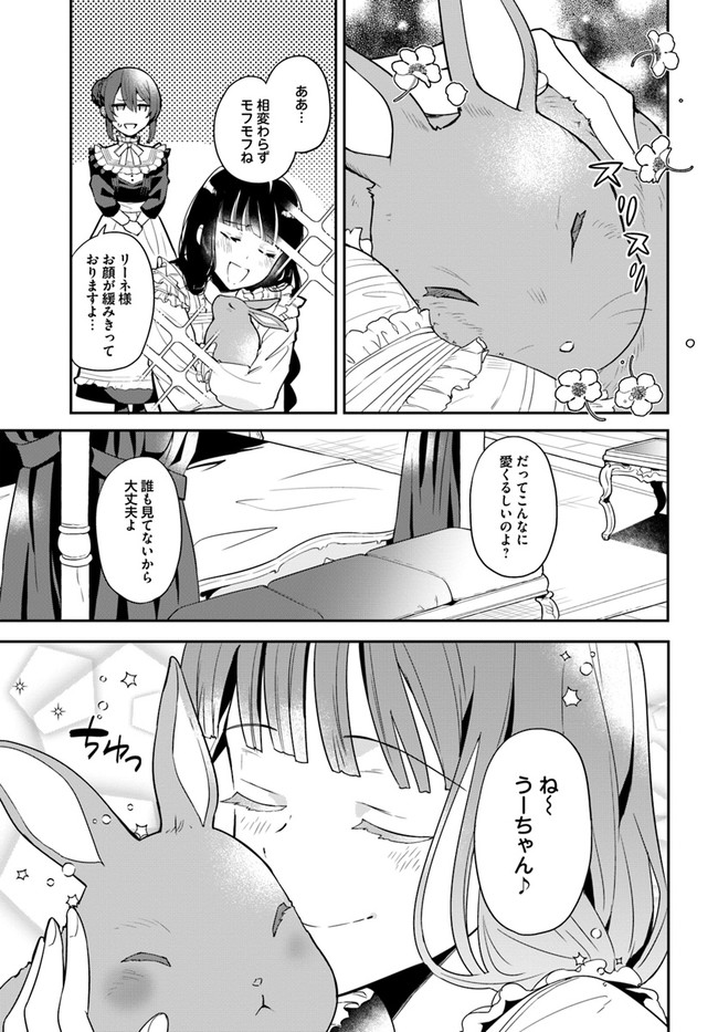 Okazari Ouhi ni Nattanode, Kossori Hataraki ni deru koto ni Shimashita ~Usagi ga Iru node Hitorine mo Sabishiku Arimasen!~ Chapter 1 31ページ