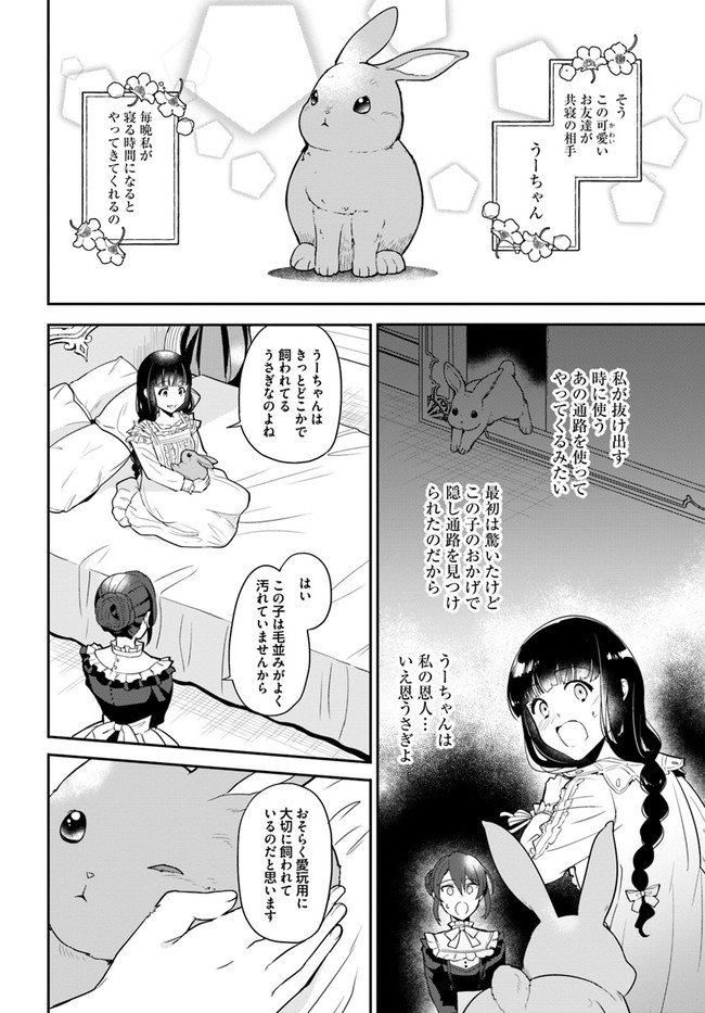 Okazari Ouhi ni Nattanode, Kossori Hataraki ni deru koto ni Shimashita ~Usagi ga Iru node Hitorine mo Sabishiku Arimasen!~ Chapter 1 32ページ