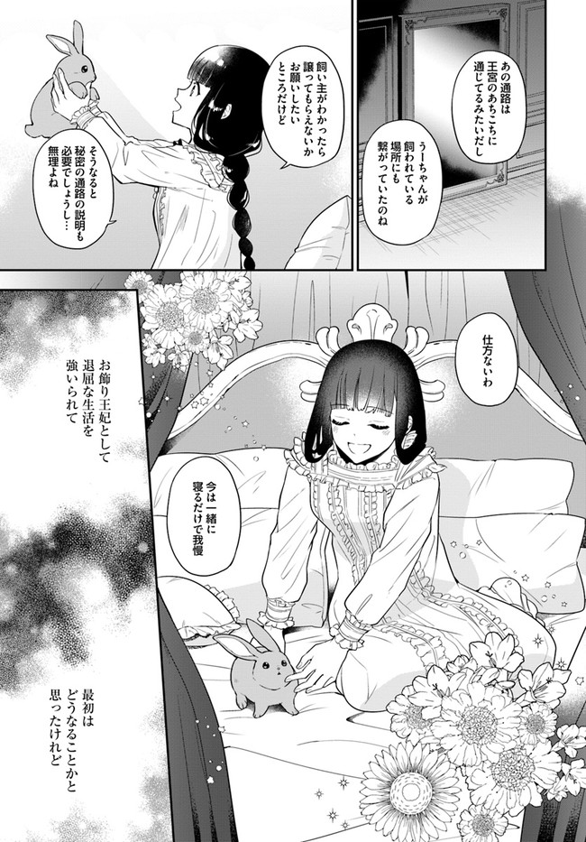 Okazari Ouhi ni Nattanode, Kossori Hataraki ni deru koto ni Shimashita ~Usagi ga Iru node Hitorine mo Sabishiku Arimasen!~ Chapter 1 33ページ