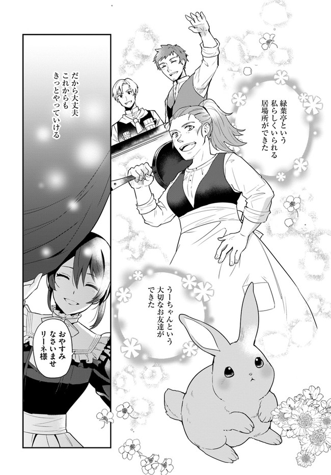 Okazari Ouhi ni Nattanode, Kossori Hataraki ni deru koto ni Shimashita ~Usagi ga Iru node Hitorine mo Sabishiku Arimasen!~ Chapter 1 34ページ