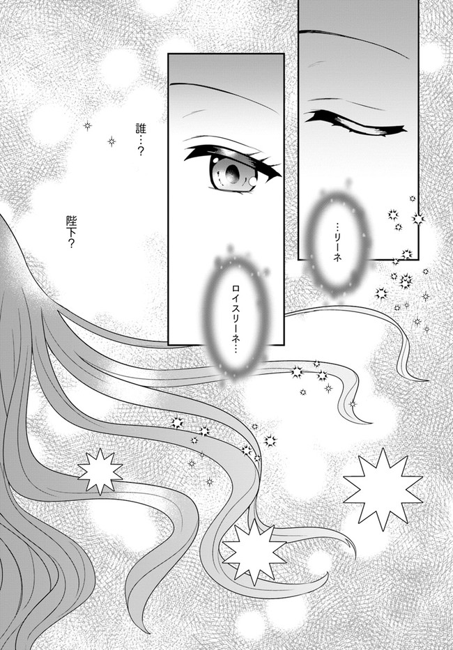 Okazari Ouhi ni Nattanode, Kossori Hataraki ni deru koto ni Shimashita ~Usagi ga Iru node Hitorine mo Sabishiku Arimasen!~ Chapter 1 36ページ