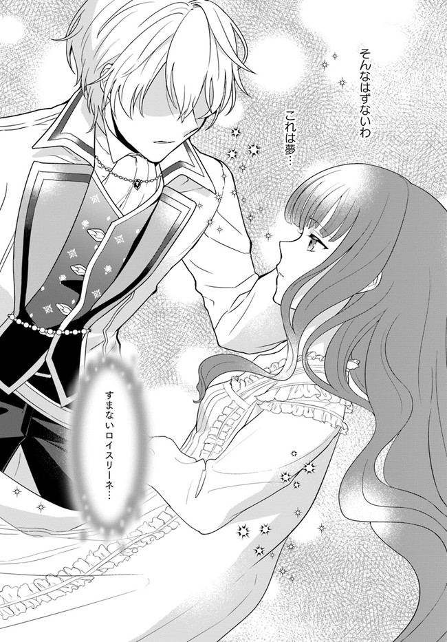 Okazari Ouhi ni Nattanode, Kossori Hataraki ni deru koto ni Shimashita ~Usagi ga Iru node Hitorine mo Sabishiku Arimasen!~ Chapter 1 37ページ