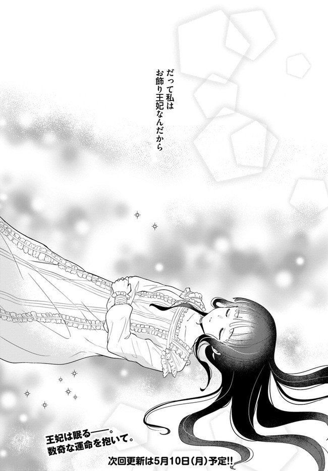Okazari Ouhi ni Nattanode, Kossori Hataraki ni deru koto ni Shimashita ~Usagi ga Iru node Hitorine mo Sabishiku Arimasen!~ Chapter 1 38ページ