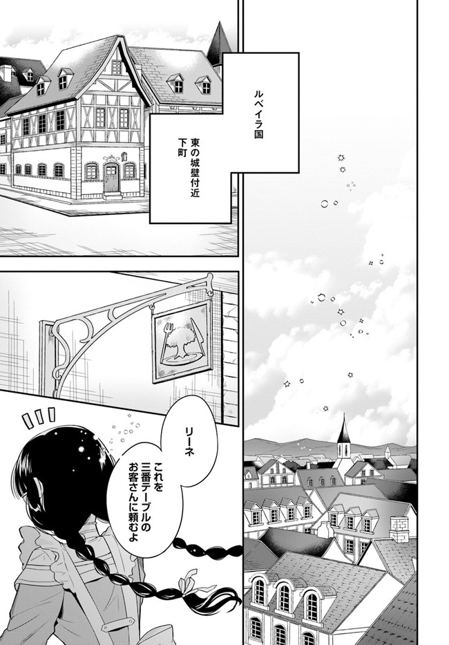 Okazari Ouhi ni Nattanode, Kossori Hataraki ni deru koto ni Shimashita ~Usagi ga Iru node Hitorine mo Sabishiku Arimasen!~ Chapter 1 5ページ