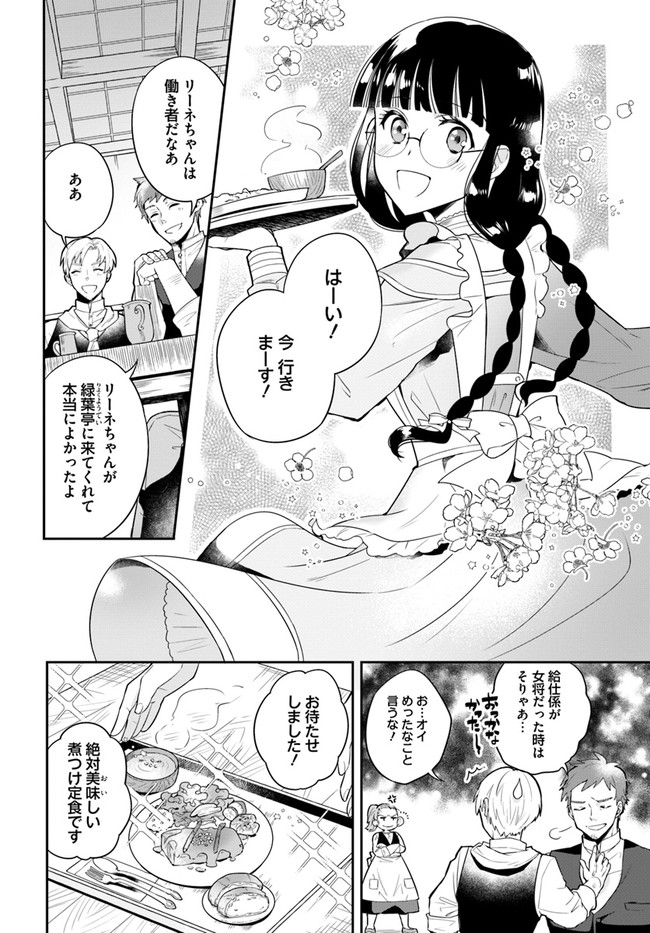Okazari Ouhi ni Nattanode, Kossori Hataraki ni deru koto ni Shimashita ~Usagi ga Iru node Hitorine mo Sabishiku Arimasen!~ Chapter 1 6ページ