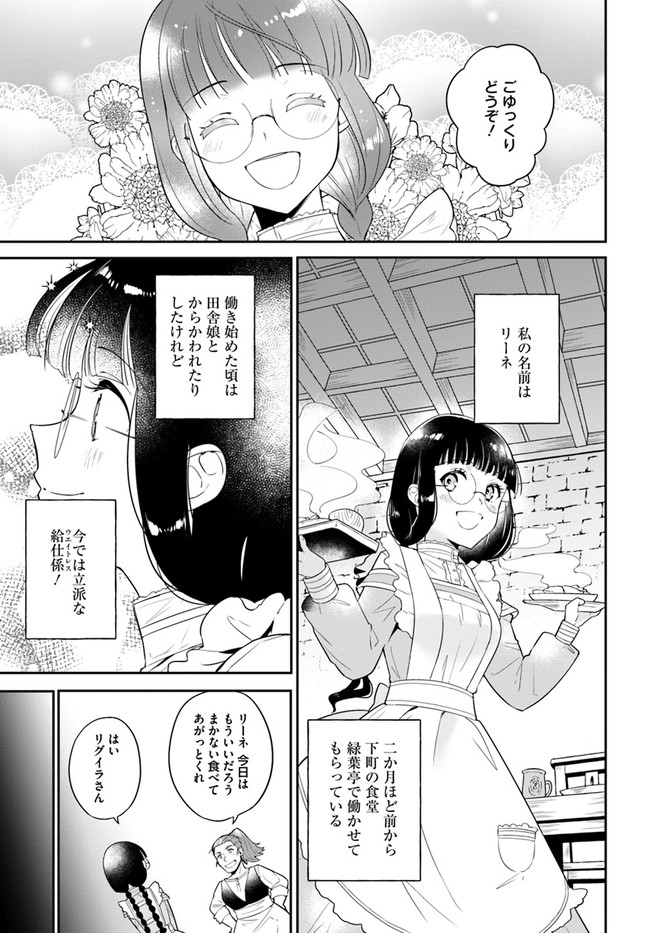 Okazari Ouhi ni Nattanode, Kossori Hataraki ni deru koto ni Shimashita ~Usagi ga Iru node Hitorine mo Sabishiku Arimasen!~ Chapter 1 7ページ