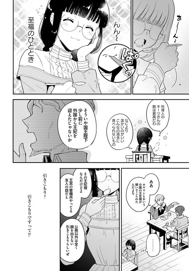 Okazari Ouhi ni Nattanode, Kossori Hataraki ni deru koto ni Shimashita ~Usagi ga Iru node Hitorine mo Sabishiku Arimasen!~ Chapter 1 8ページ