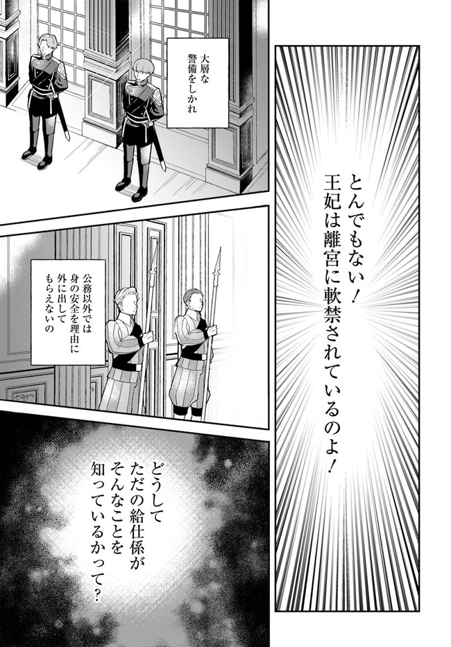 Okazari Ouhi ni Nattanode, Kossori Hataraki ni deru koto ni Shimashita ~Usagi ga Iru node Hitorine mo Sabishiku Arimasen!~ Chapter 1 9ページ