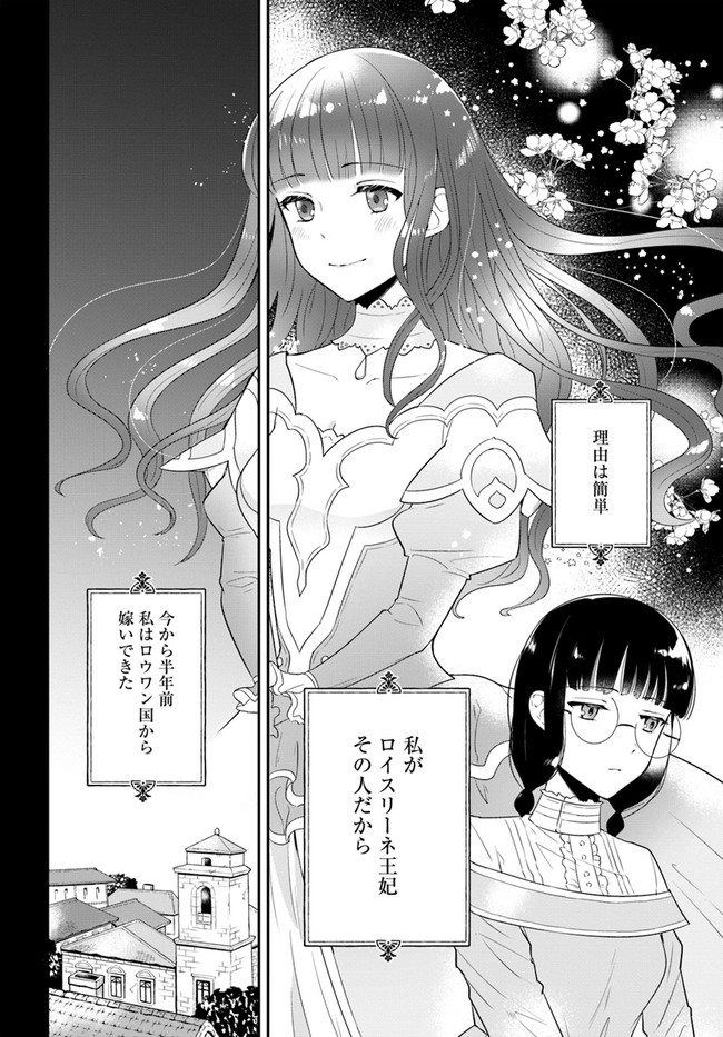 Okazari Ouhi ni Nattanode, Kossori Hataraki ni deru koto ni Shimashita ~Usagi ga Iru node Hitorine mo Sabishiku Arimasen!~ Chapter 1 10ページ