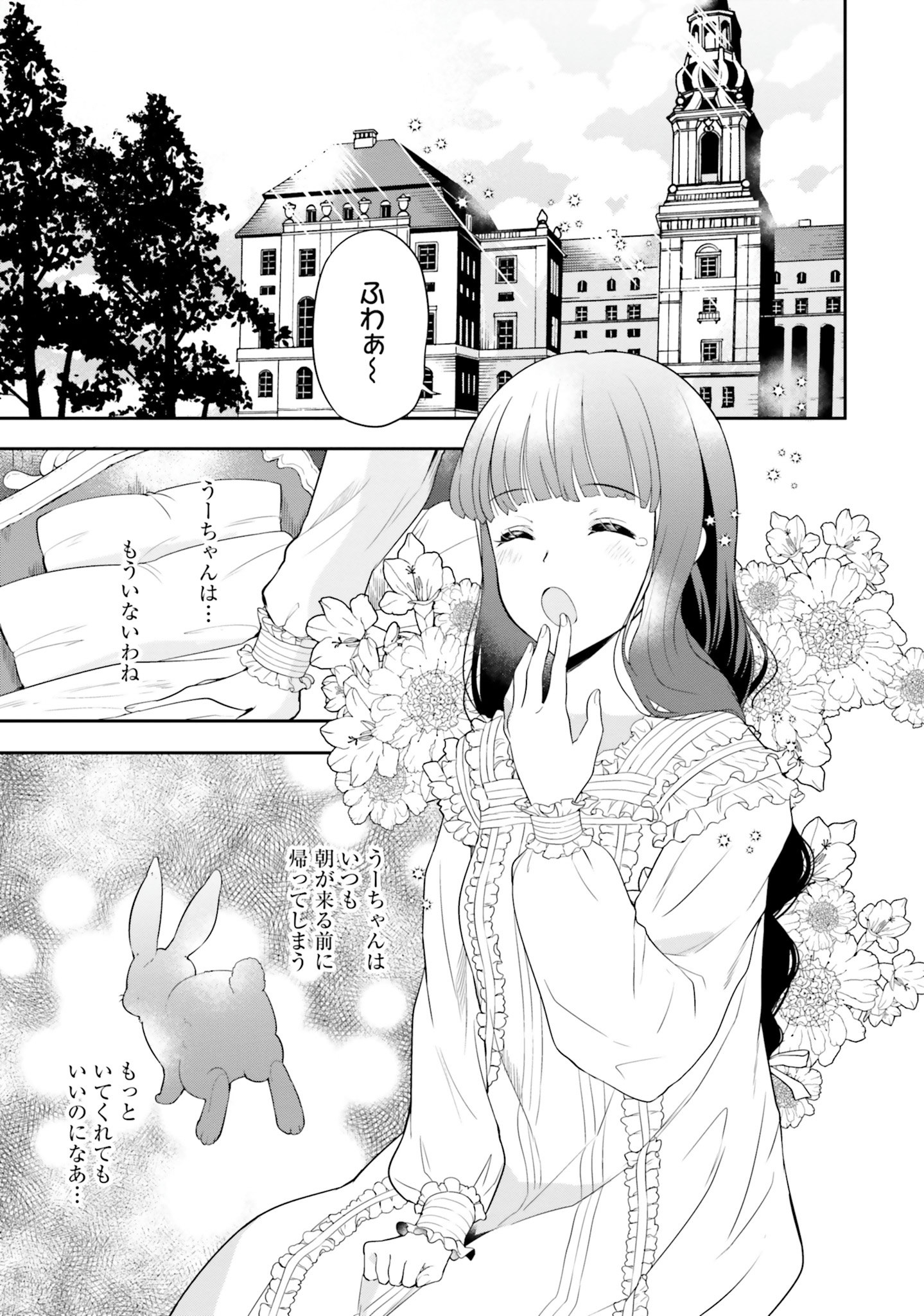 Okazari Ouhi ni Nattanode, Kossori Hataraki ni deru koto ni Shimashita ~Usagi ga Iru node Hitorine mo Sabishiku Arimasen!~ Chapter 2 1ページ