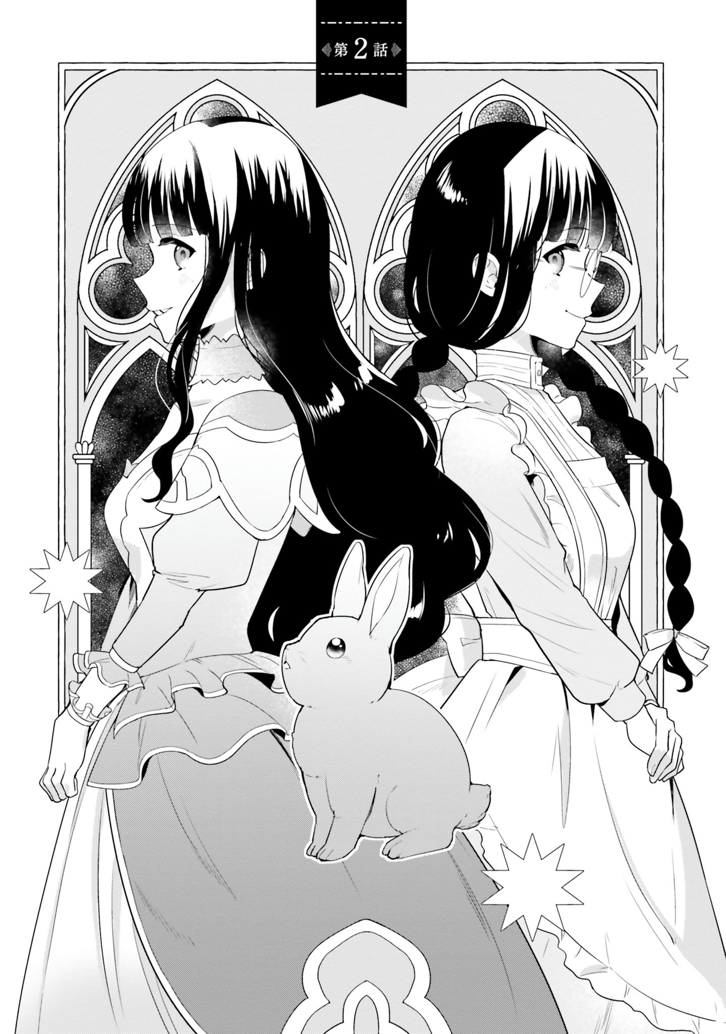 Okazari Ouhi ni Nattanode, Kossori Hataraki ni deru koto ni Shimashita ~Usagi ga Iru node Hitorine mo Sabishiku Arimasen!~ Chapter 2 2ページ