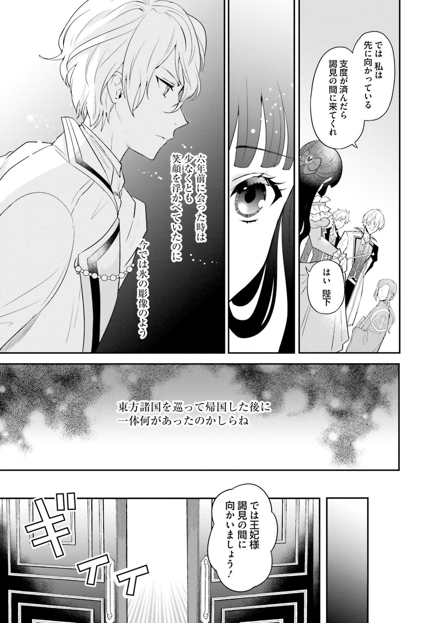 Okazari Ouhi ni Nattanode, Kossori Hataraki ni deru koto ni Shimashita ~Usagi ga Iru node Hitorine mo Sabishiku Arimasen!~ Chapter 2 11ページ