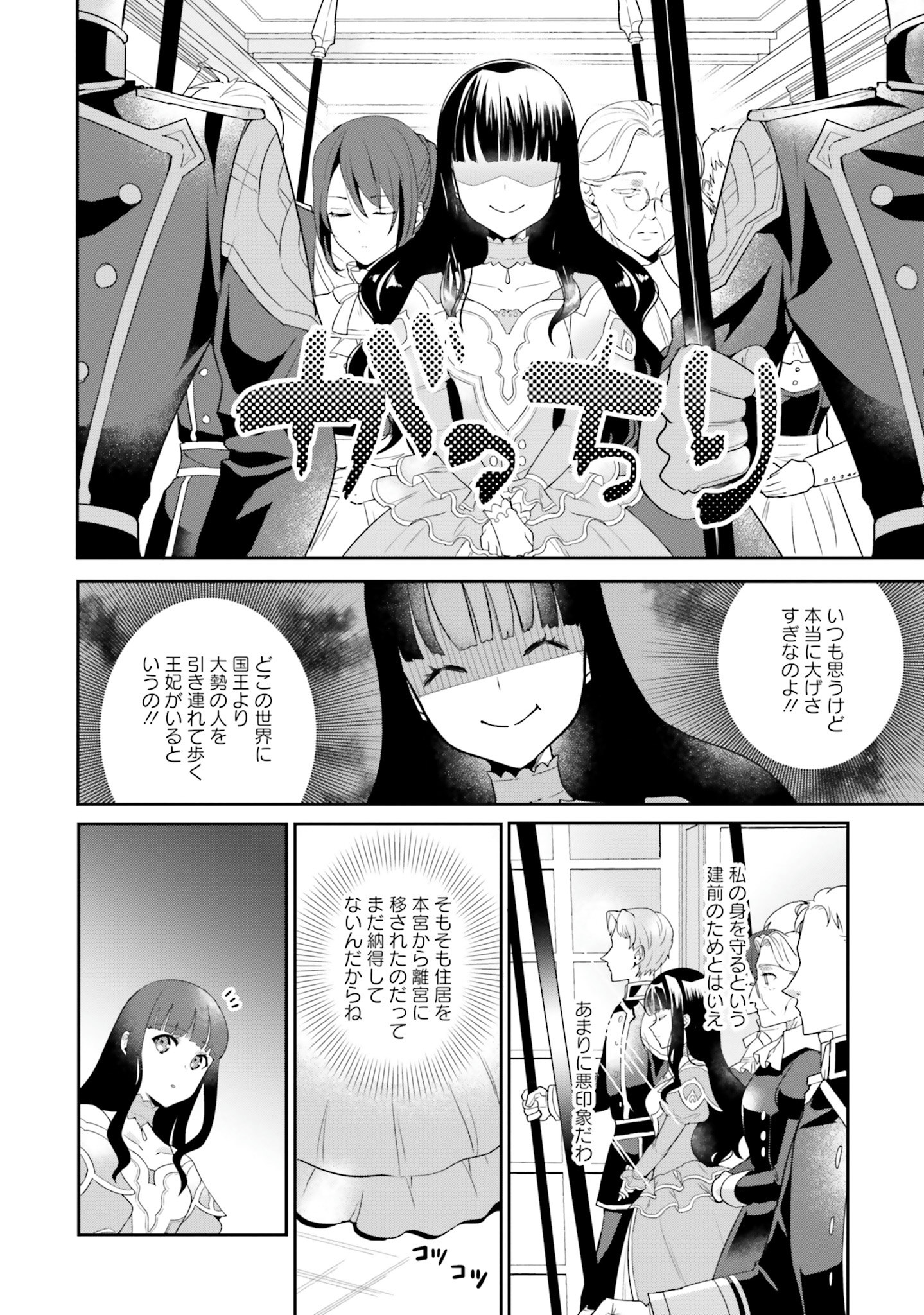 Okazari Ouhi ni Nattanode, Kossori Hataraki ni deru koto ni Shimashita ~Usagi ga Iru node Hitorine mo Sabishiku Arimasen!~ Chapter 2 12ページ