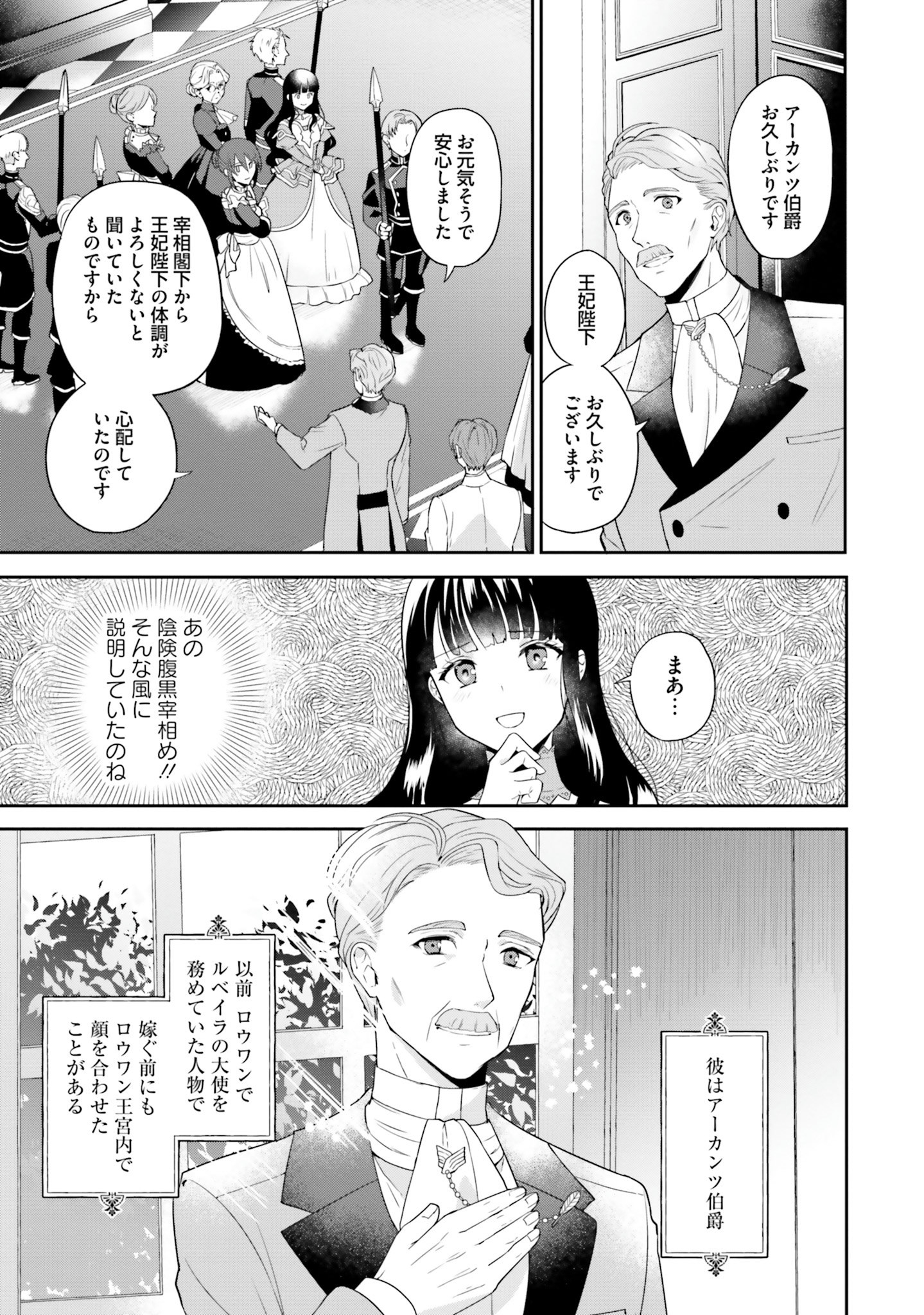 Okazari Ouhi ni Nattanode, Kossori Hataraki ni deru koto ni Shimashita ~Usagi ga Iru node Hitorine mo Sabishiku Arimasen!~ Chapter 2 13ページ
