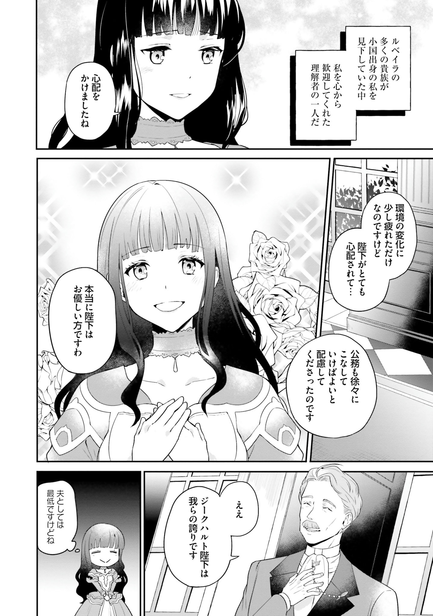 Okazari Ouhi ni Nattanode, Kossori Hataraki ni deru koto ni Shimashita ~Usagi ga Iru node Hitorine mo Sabishiku Arimasen!~ Chapter 2 14ページ