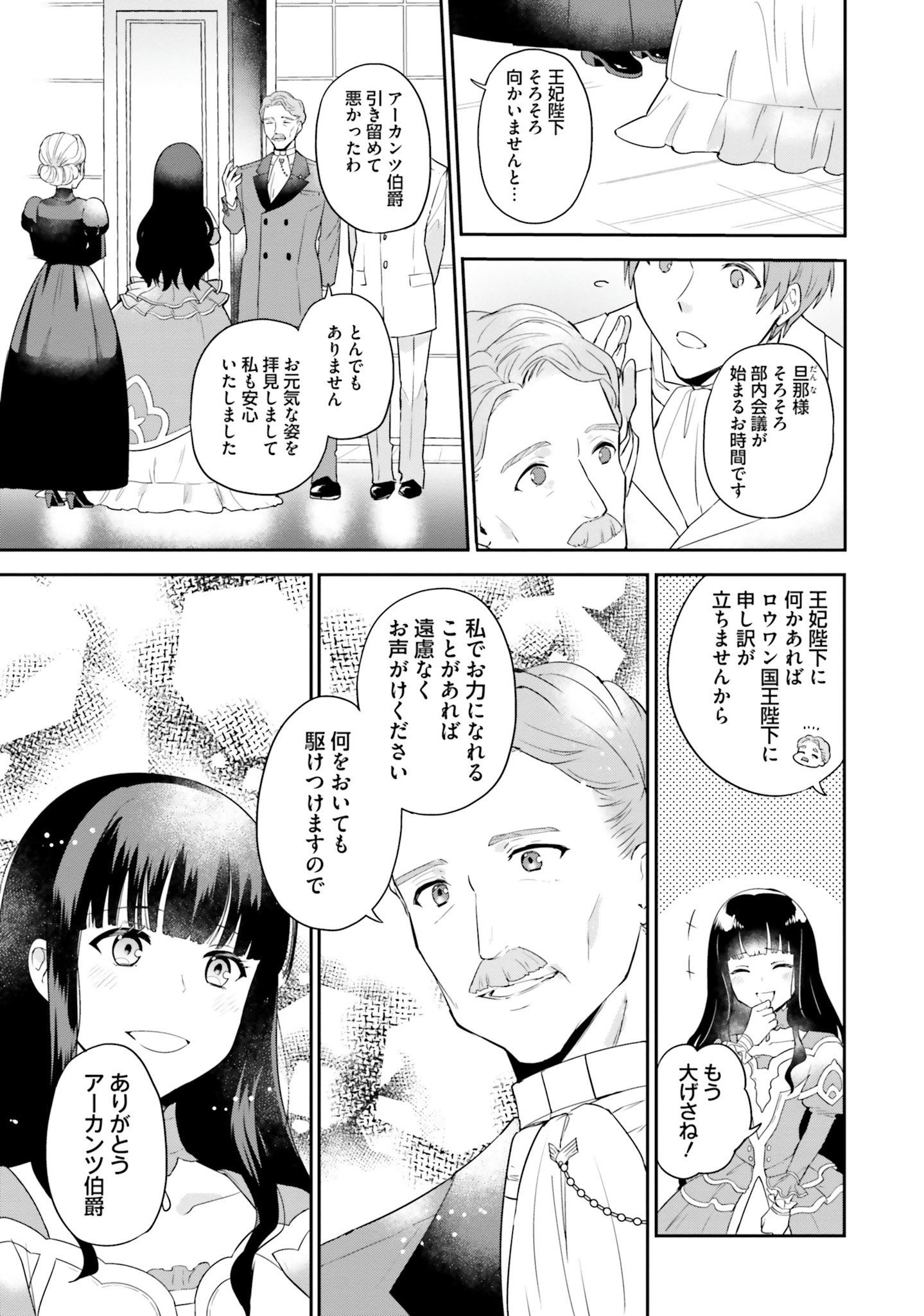 Okazari Ouhi ni Nattanode, Kossori Hataraki ni deru koto ni Shimashita ~Usagi ga Iru node Hitorine mo Sabishiku Arimasen!~ Chapter 2 15ページ