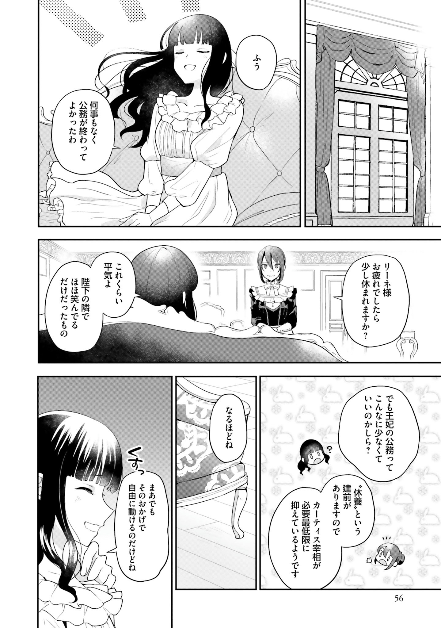 Okazari Ouhi ni Nattanode, Kossori Hataraki ni deru koto ni Shimashita ~Usagi ga Iru node Hitorine mo Sabishiku Arimasen!~ Chapter 2 16ページ