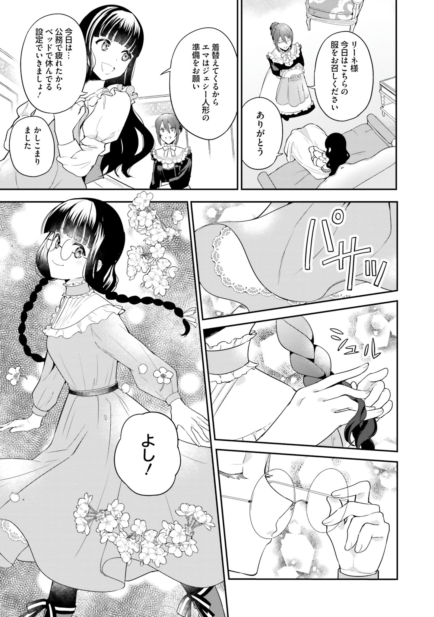 Okazari Ouhi ni Nattanode, Kossori Hataraki ni deru koto ni Shimashita ~Usagi ga Iru node Hitorine mo Sabishiku Arimasen!~ Chapter 2 17ページ