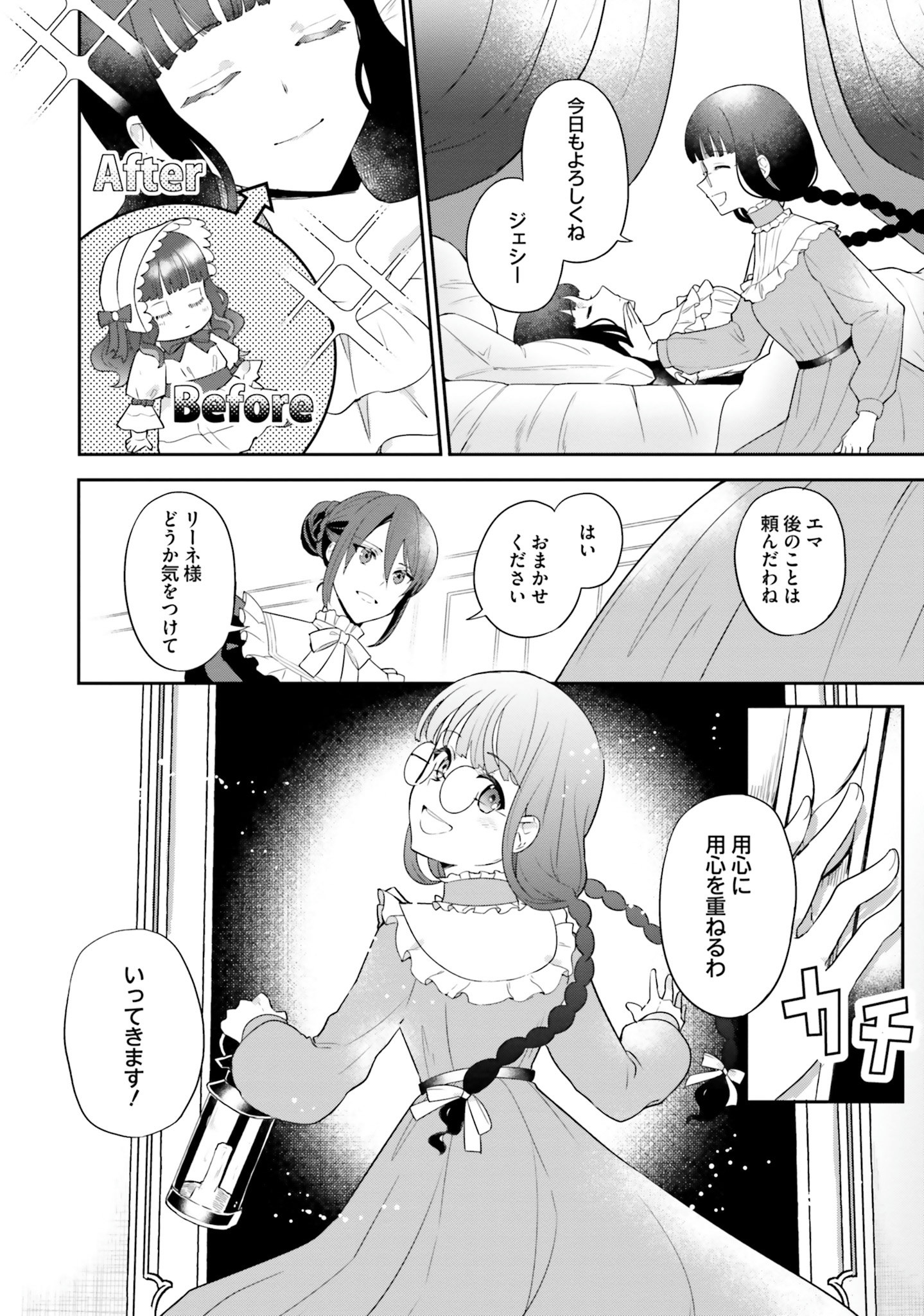 Okazari Ouhi ni Nattanode, Kossori Hataraki ni deru koto ni Shimashita ~Usagi ga Iru node Hitorine mo Sabishiku Arimasen!~ Chapter 2 18ページ