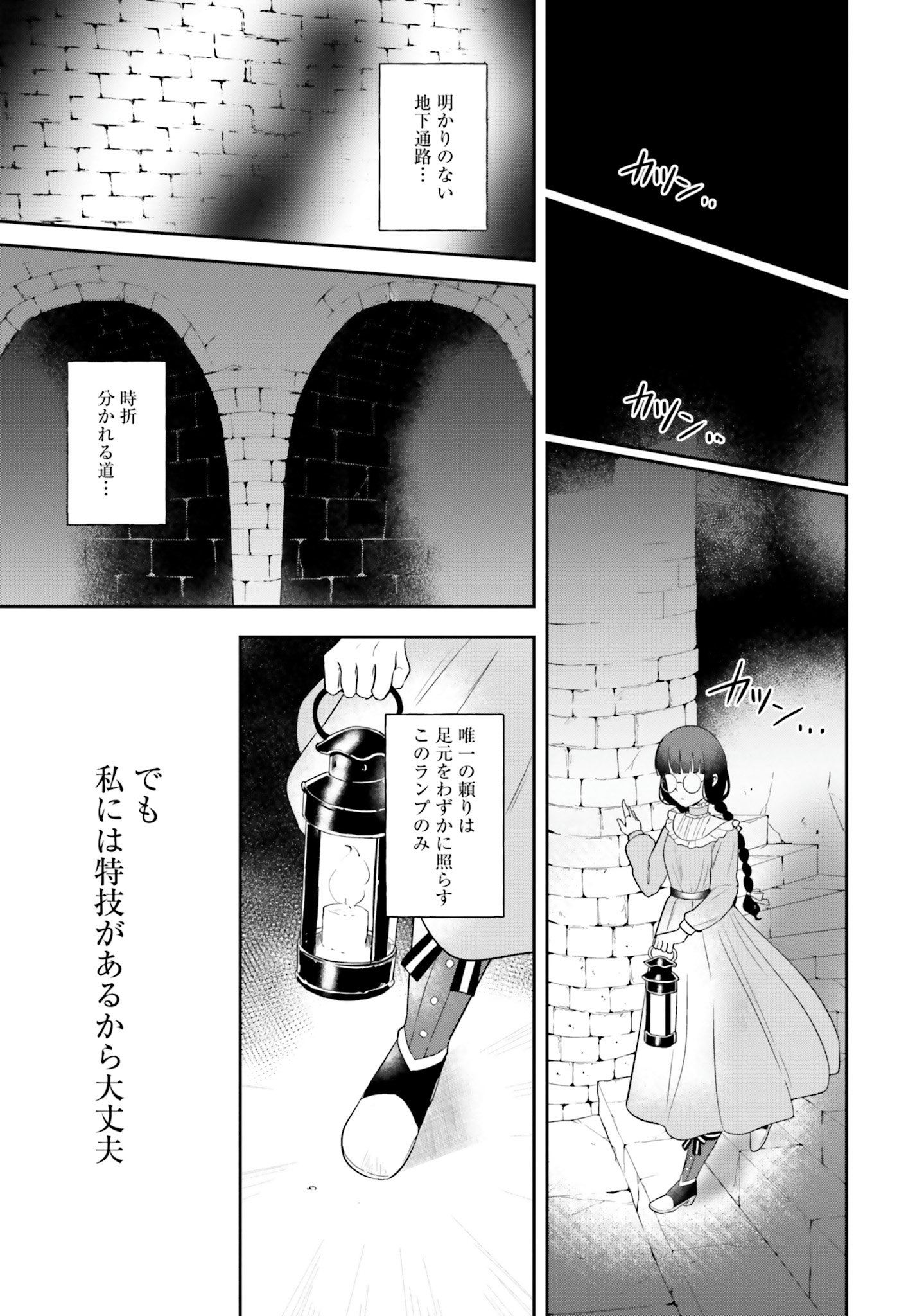 Okazari Ouhi ni Nattanode, Kossori Hataraki ni deru koto ni Shimashita ~Usagi ga Iru node Hitorine mo Sabishiku Arimasen!~ Chapter 2 19ページ