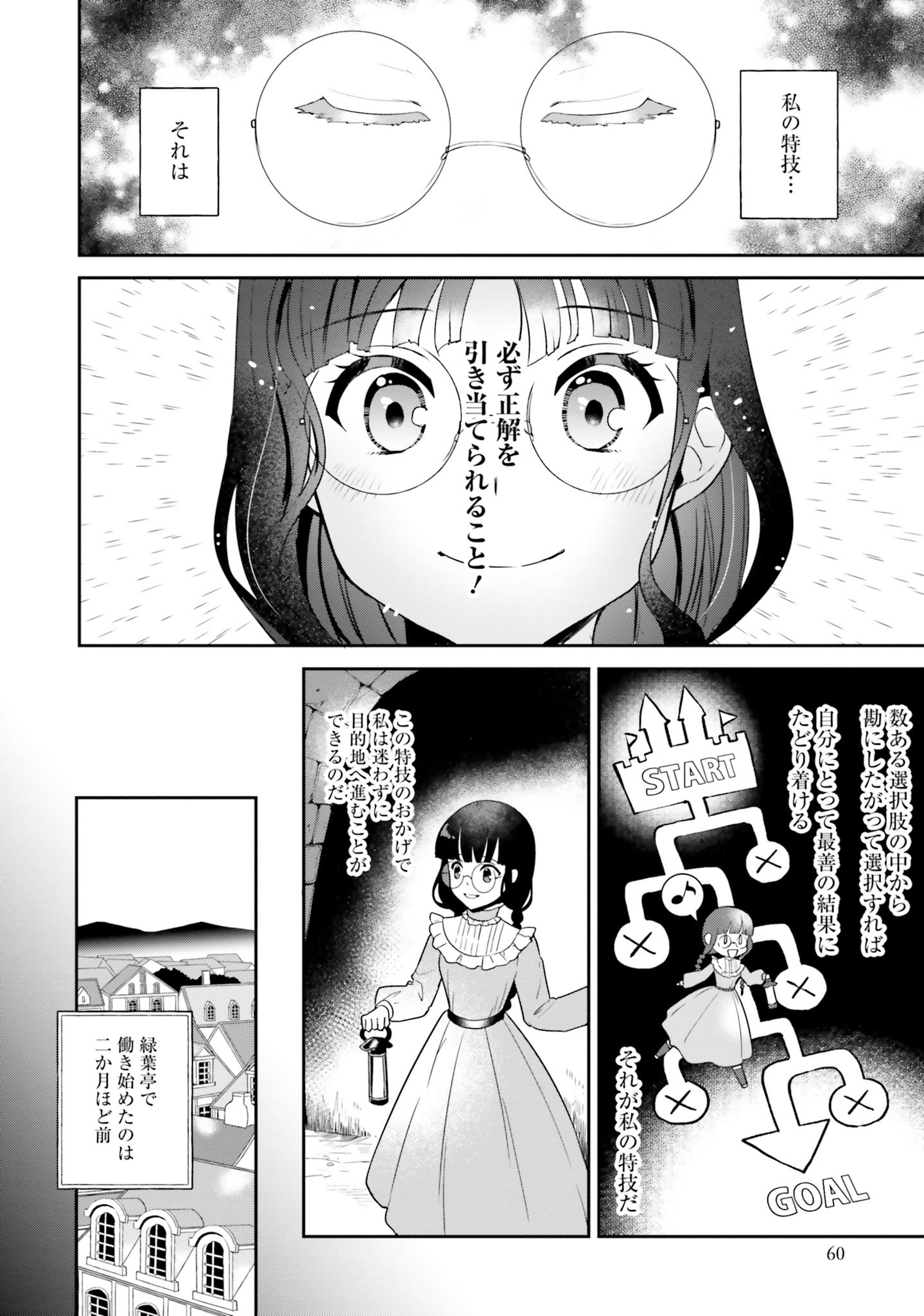 Okazari Ouhi ni Nattanode, Kossori Hataraki ni deru koto ni Shimashita ~Usagi ga Iru node Hitorine mo Sabishiku Arimasen!~ Chapter 2 20ページ