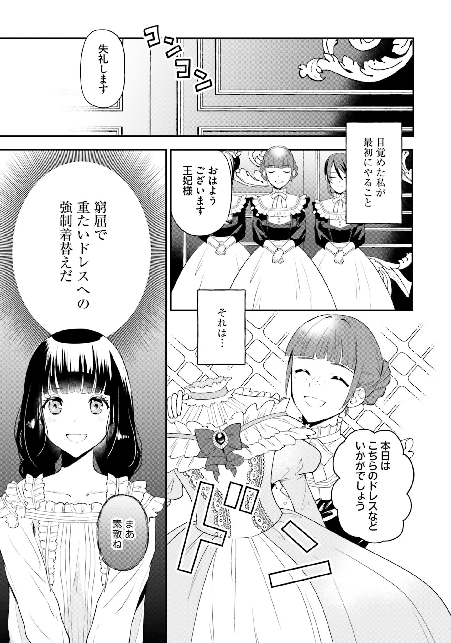 Okazari Ouhi ni Nattanode, Kossori Hataraki ni deru koto ni Shimashita ~Usagi ga Iru node Hitorine mo Sabishiku Arimasen!~ Chapter 2 3ページ