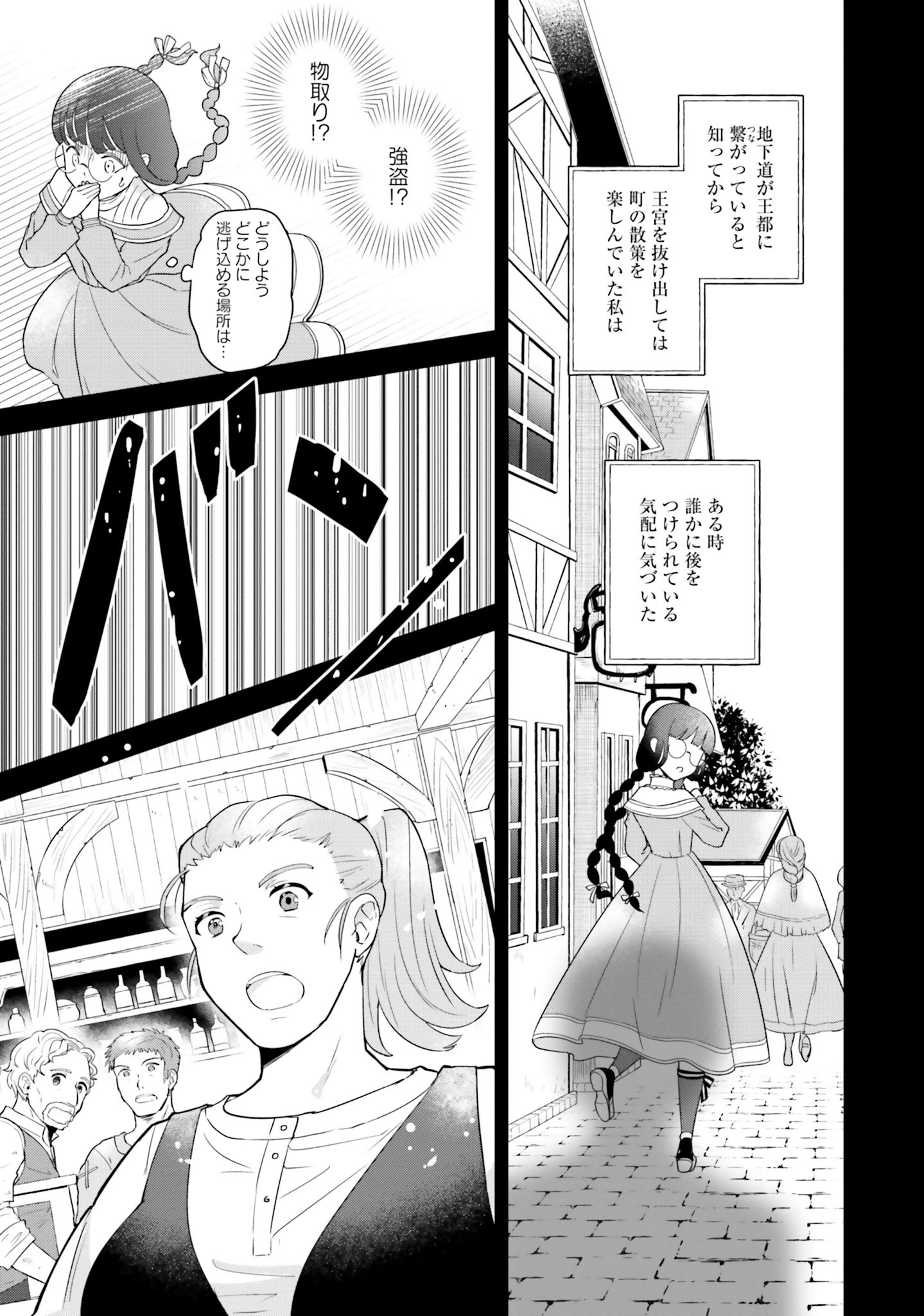 Okazari Ouhi ni Nattanode, Kossori Hataraki ni deru koto ni Shimashita ~Usagi ga Iru node Hitorine mo Sabishiku Arimasen!~ Chapter 2 21ページ