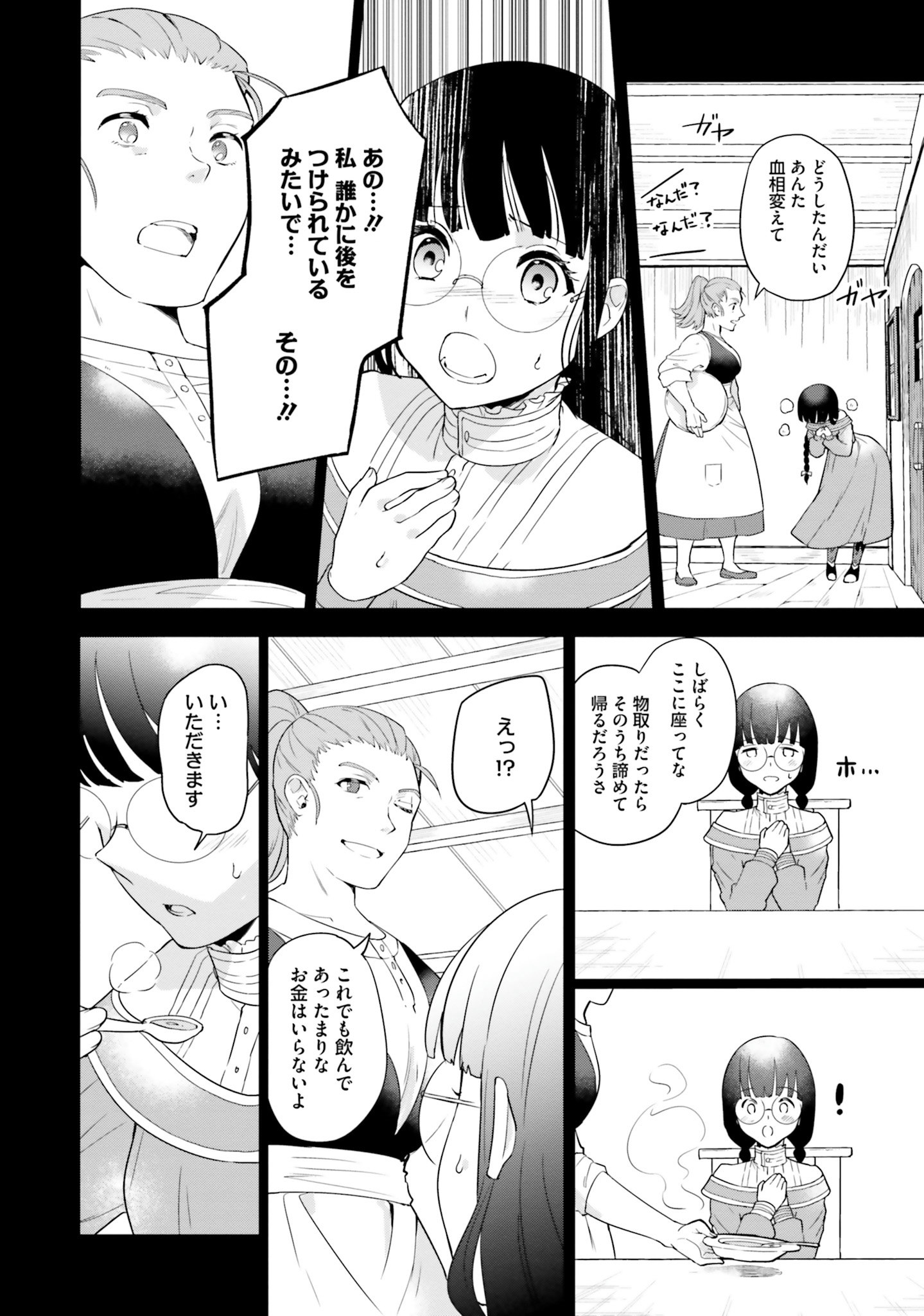 Okazari Ouhi ni Nattanode, Kossori Hataraki ni deru koto ni Shimashita ~Usagi ga Iru node Hitorine mo Sabishiku Arimasen!~ Chapter 2 22ページ