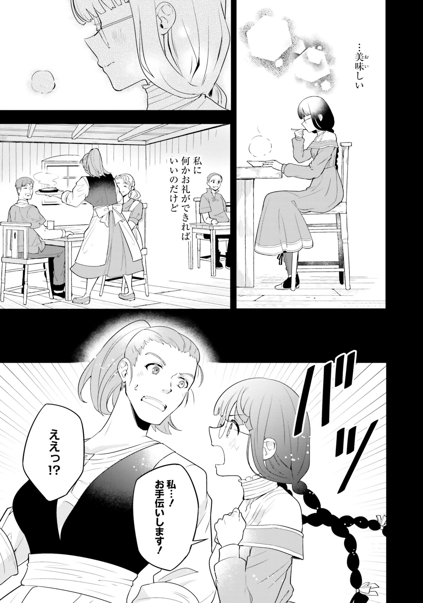 Okazari Ouhi ni Nattanode, Kossori Hataraki ni deru koto ni Shimashita ~Usagi ga Iru node Hitorine mo Sabishiku Arimasen!~ Chapter 2 23ページ