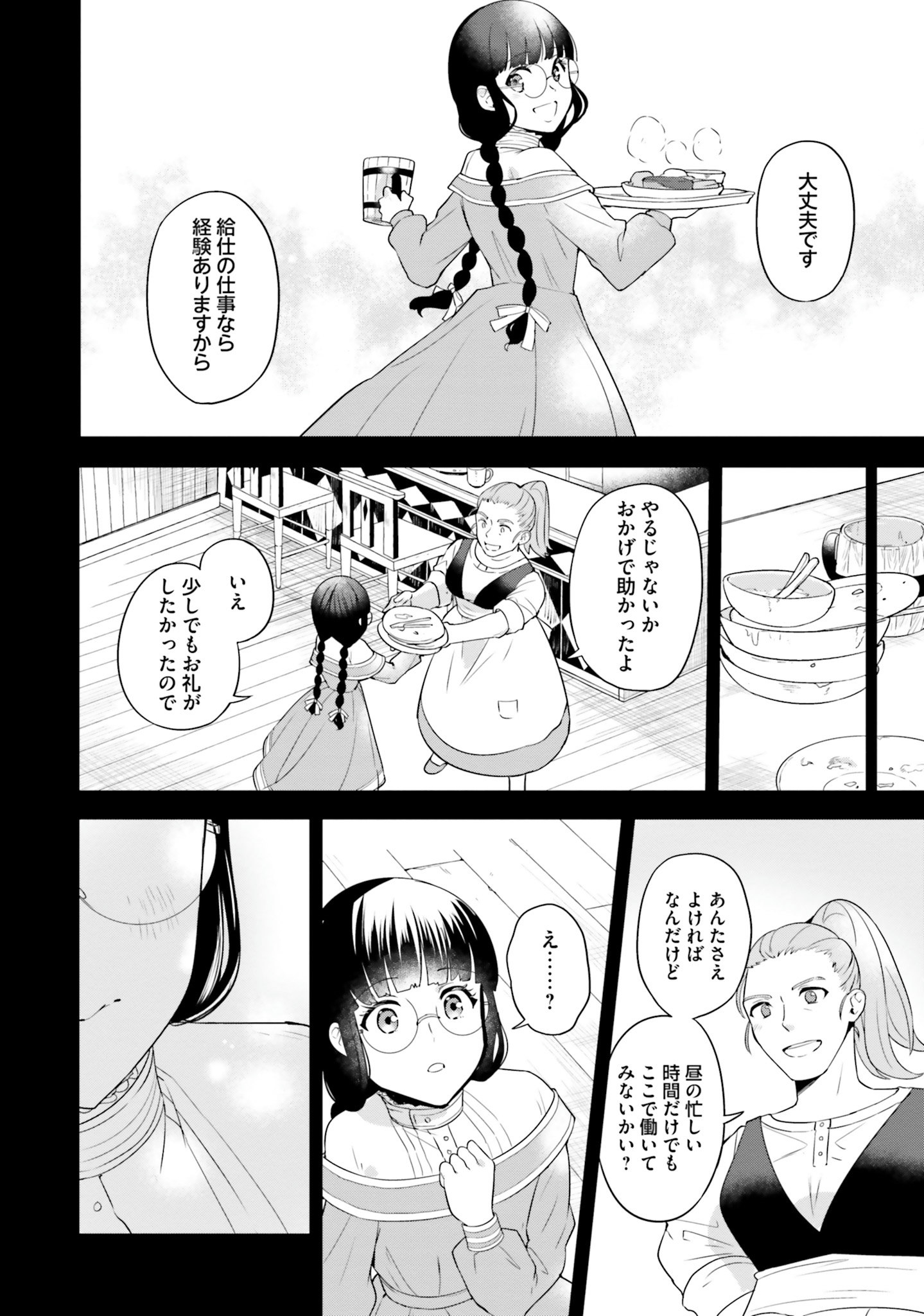 Okazari Ouhi ni Nattanode, Kossori Hataraki ni deru koto ni Shimashita ~Usagi ga Iru node Hitorine mo Sabishiku Arimasen!~ Chapter 2 24ページ