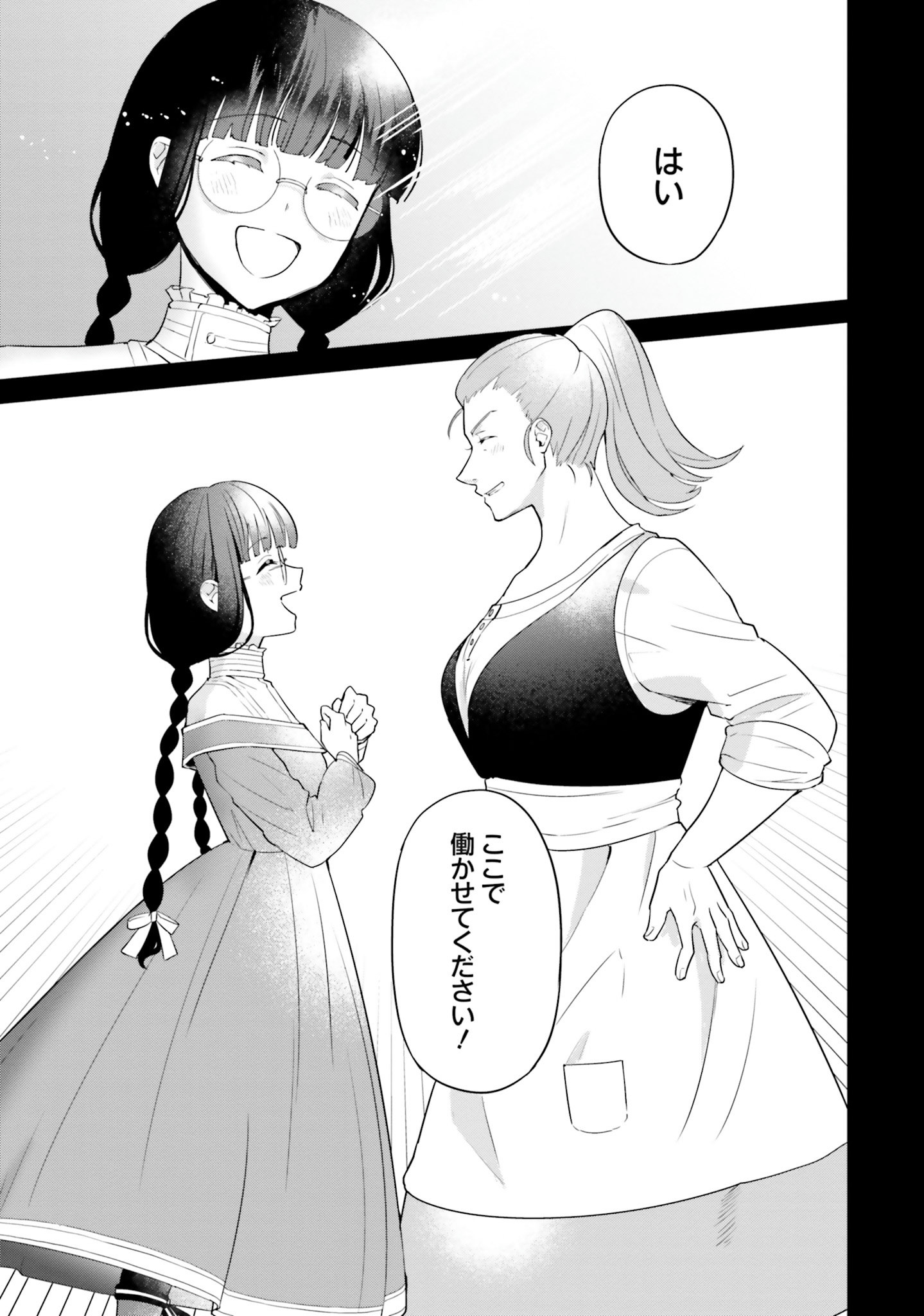 Okazari Ouhi ni Nattanode, Kossori Hataraki ni deru koto ni Shimashita ~Usagi ga Iru node Hitorine mo Sabishiku Arimasen!~ Chapter 2 25ページ