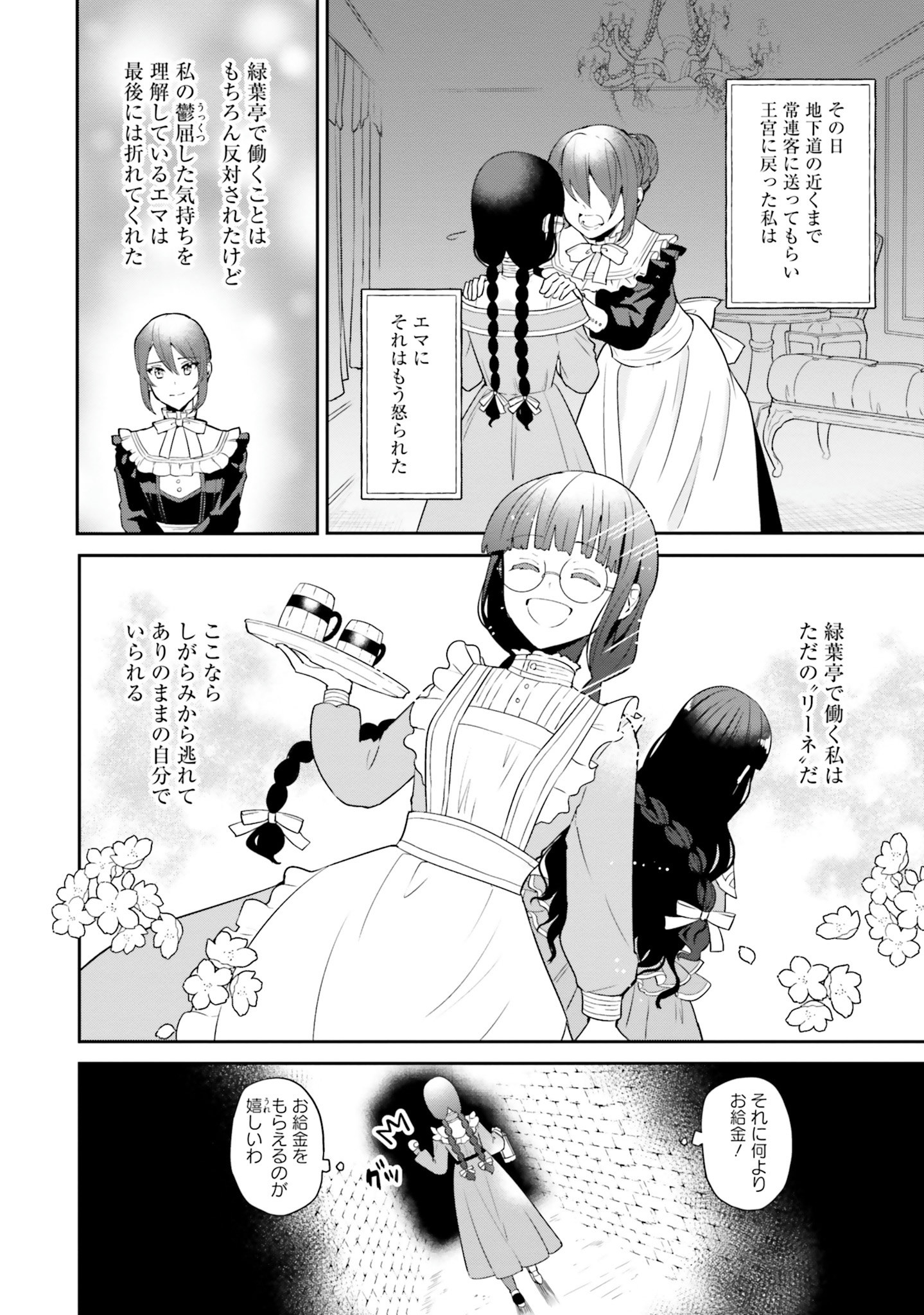 Okazari Ouhi ni Nattanode, Kossori Hataraki ni deru koto ni Shimashita ~Usagi ga Iru node Hitorine mo Sabishiku Arimasen!~ Chapter 2 26ページ