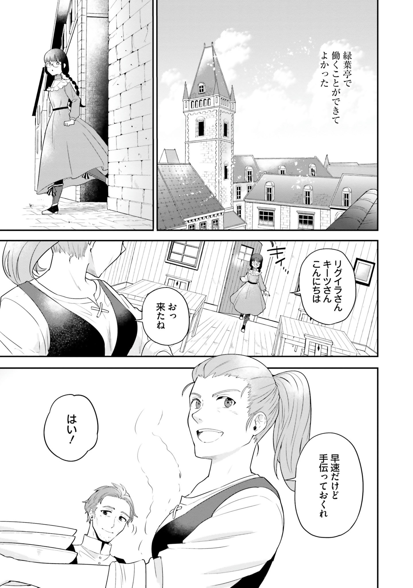 Okazari Ouhi ni Nattanode, Kossori Hataraki ni deru koto ni Shimashita ~Usagi ga Iru node Hitorine mo Sabishiku Arimasen!~ Chapter 2 27ページ