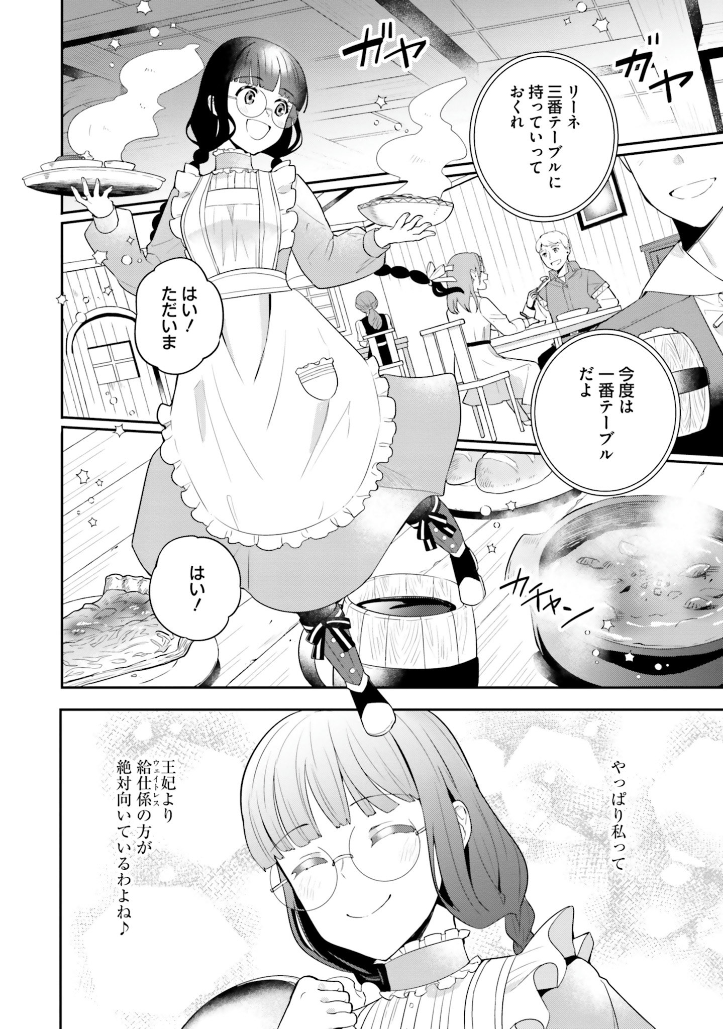 Okazari Ouhi ni Nattanode, Kossori Hataraki ni deru koto ni Shimashita ~Usagi ga Iru node Hitorine mo Sabishiku Arimasen!~ Chapter 2 28ページ