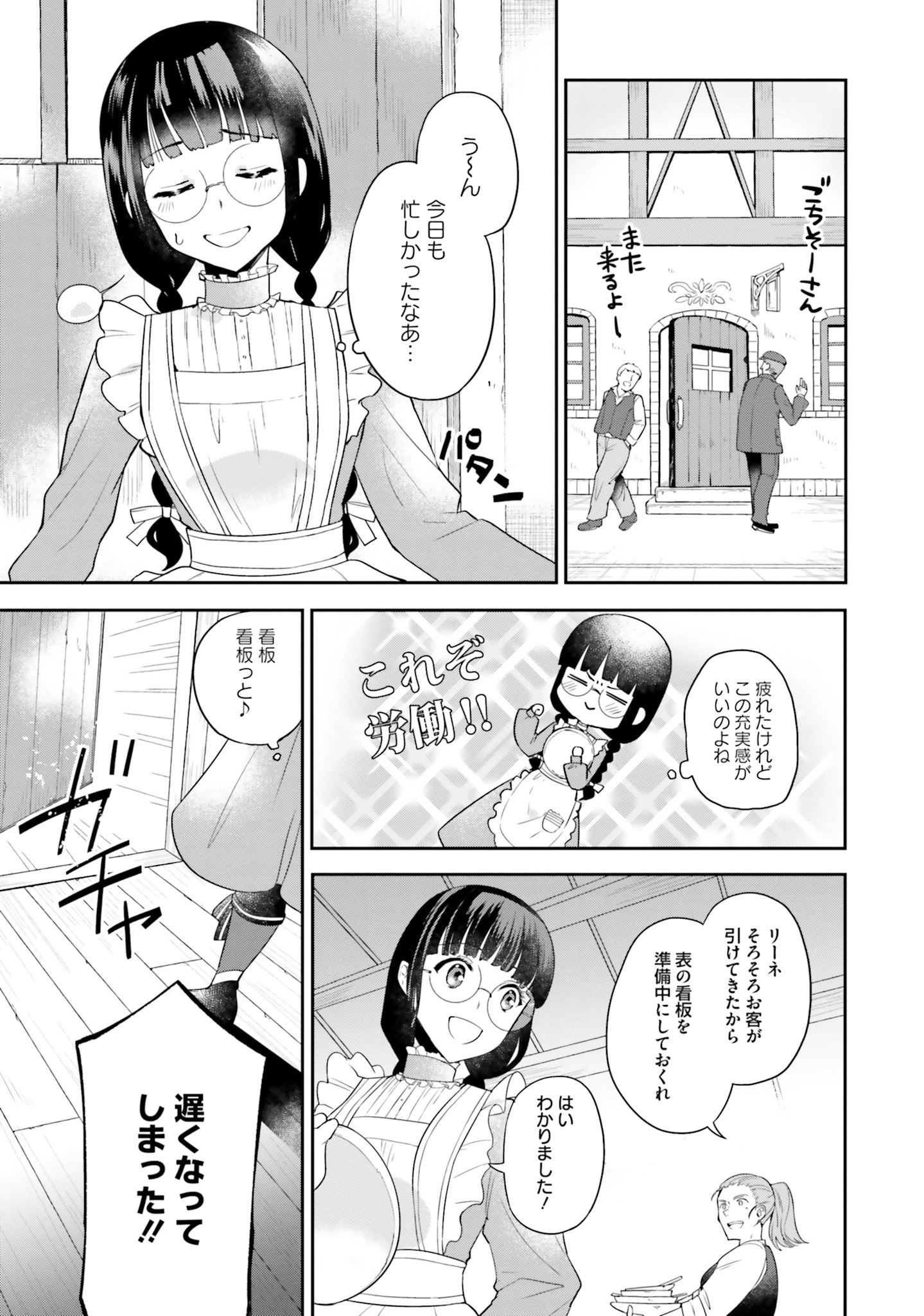 Okazari Ouhi ni Nattanode, Kossori Hataraki ni deru koto ni Shimashita ~Usagi ga Iru node Hitorine mo Sabishiku Arimasen!~ Chapter 2 29ページ