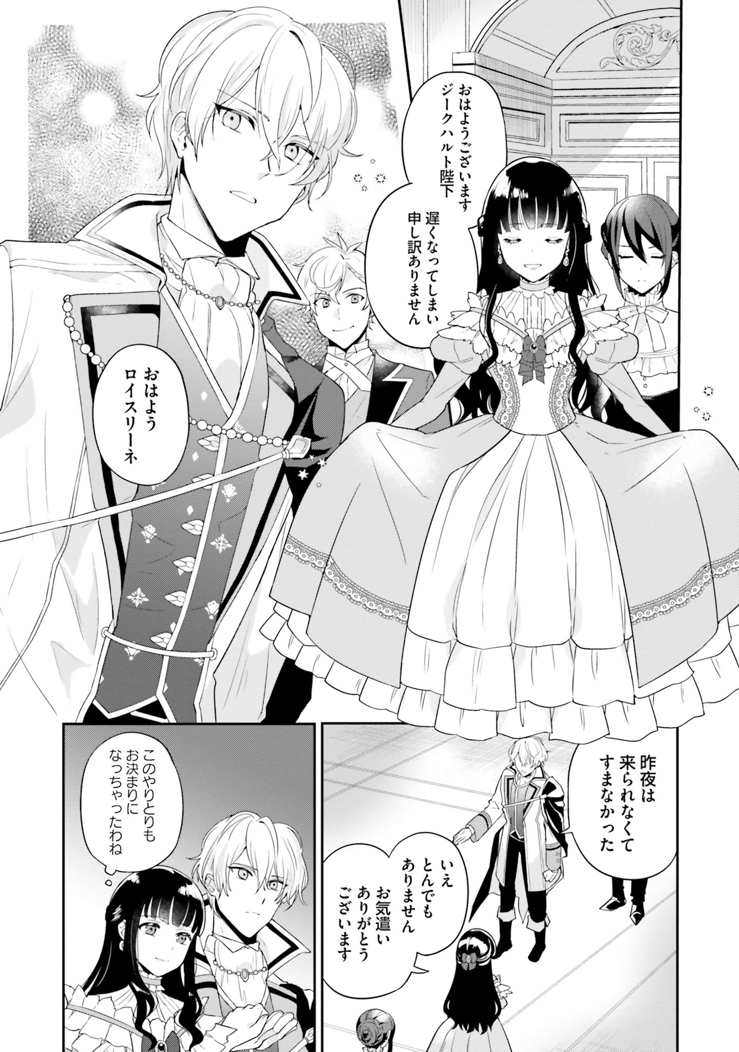 Okazari Ouhi ni Nattanode, Kossori Hataraki ni deru koto ni Shimashita ~Usagi ga Iru node Hitorine mo Sabishiku Arimasen!~ Chapter 2 4ページ