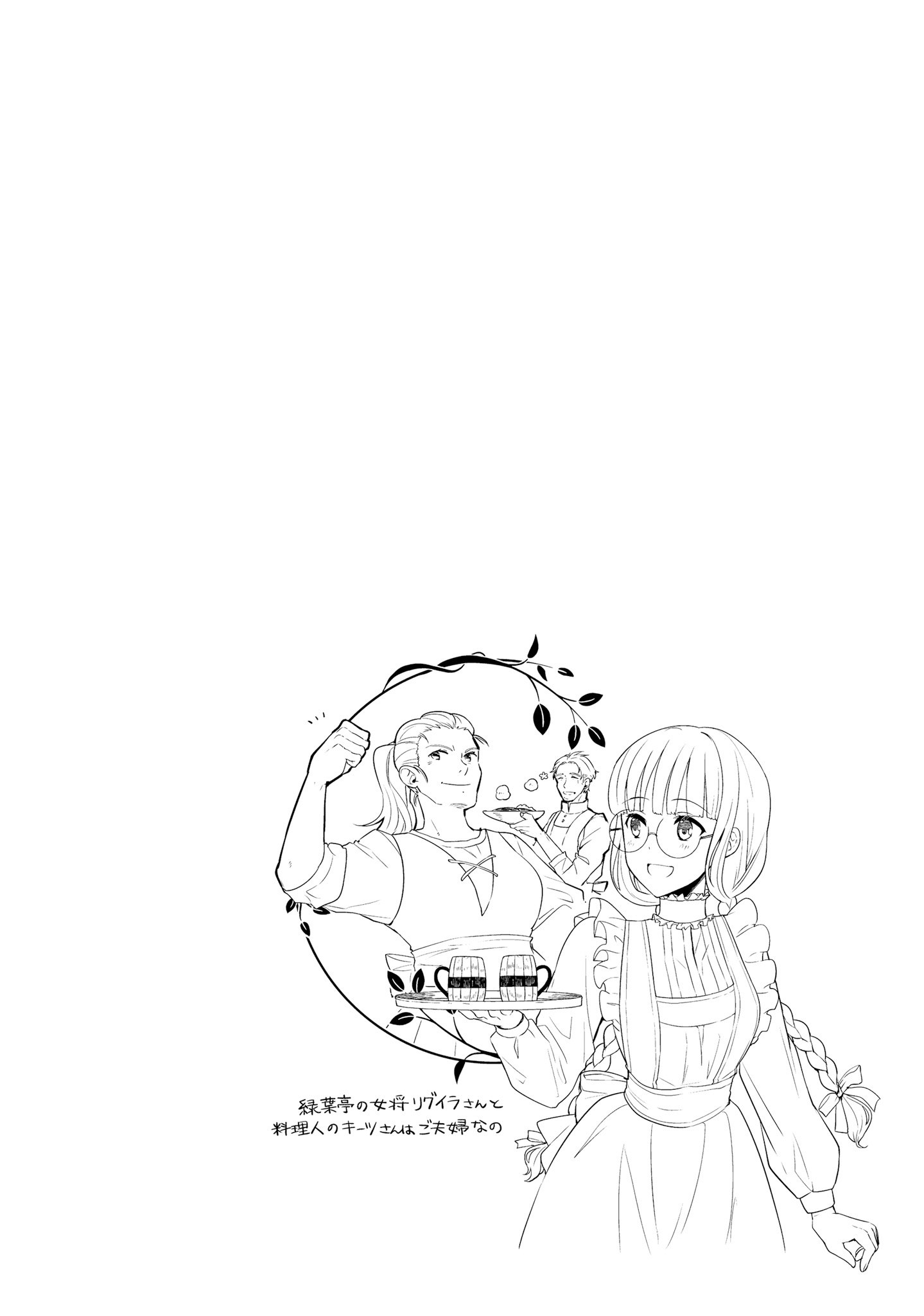 Okazari Ouhi ni Nattanode, Kossori Hataraki ni deru koto ni Shimashita ~Usagi ga Iru node Hitorine mo Sabishiku Arimasen!~ Chapter 2 32ページ