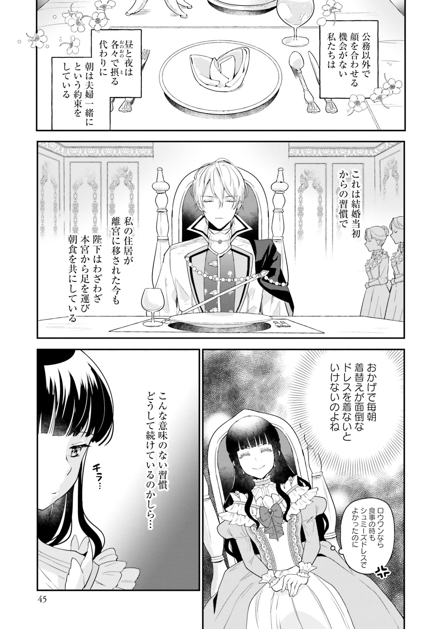 Okazari Ouhi ni Nattanode, Kossori Hataraki ni deru koto ni Shimashita ~Usagi ga Iru node Hitorine mo Sabishiku Arimasen!~ Chapter 2 5ページ