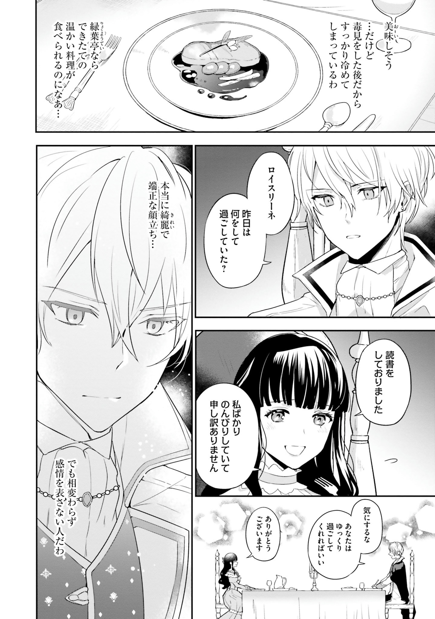 Okazari Ouhi ni Nattanode, Kossori Hataraki ni deru koto ni Shimashita ~Usagi ga Iru node Hitorine mo Sabishiku Arimasen!~ Chapter 2 6ページ