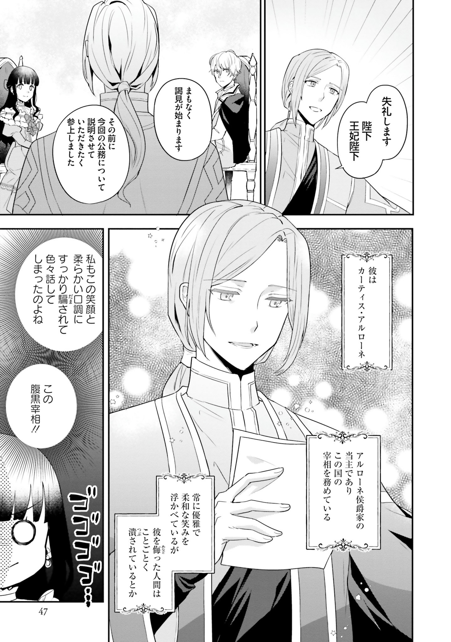 Okazari Ouhi ni Nattanode, Kossori Hataraki ni deru koto ni Shimashita ~Usagi ga Iru node Hitorine mo Sabishiku Arimasen!~ Chapter 2 7ページ