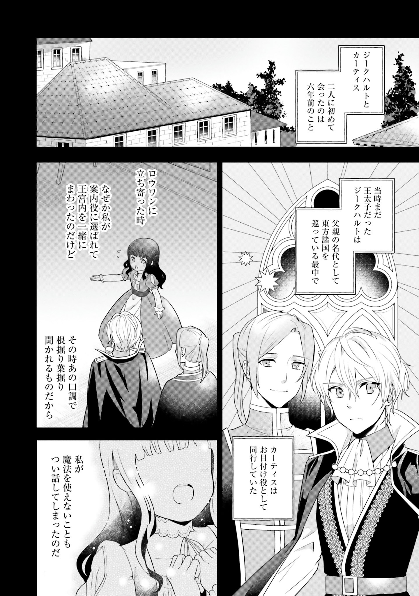 Okazari Ouhi ni Nattanode, Kossori Hataraki ni deru koto ni Shimashita ~Usagi ga Iru node Hitorine mo Sabishiku Arimasen!~ Chapter 2 8ページ