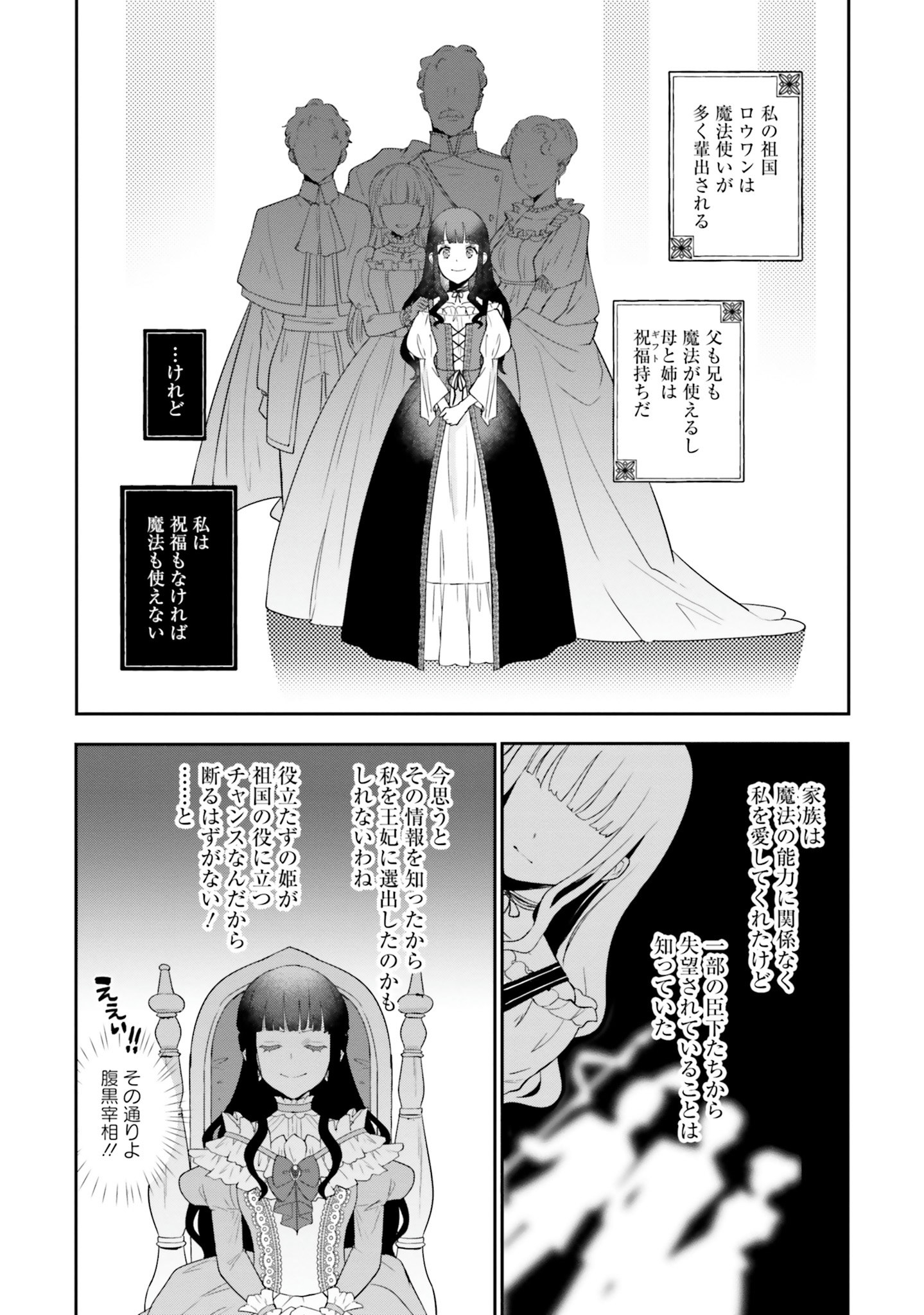 Okazari Ouhi ni Nattanode, Kossori Hataraki ni deru koto ni Shimashita ~Usagi ga Iru node Hitorine mo Sabishiku Arimasen!~ Chapter 2 9ページ