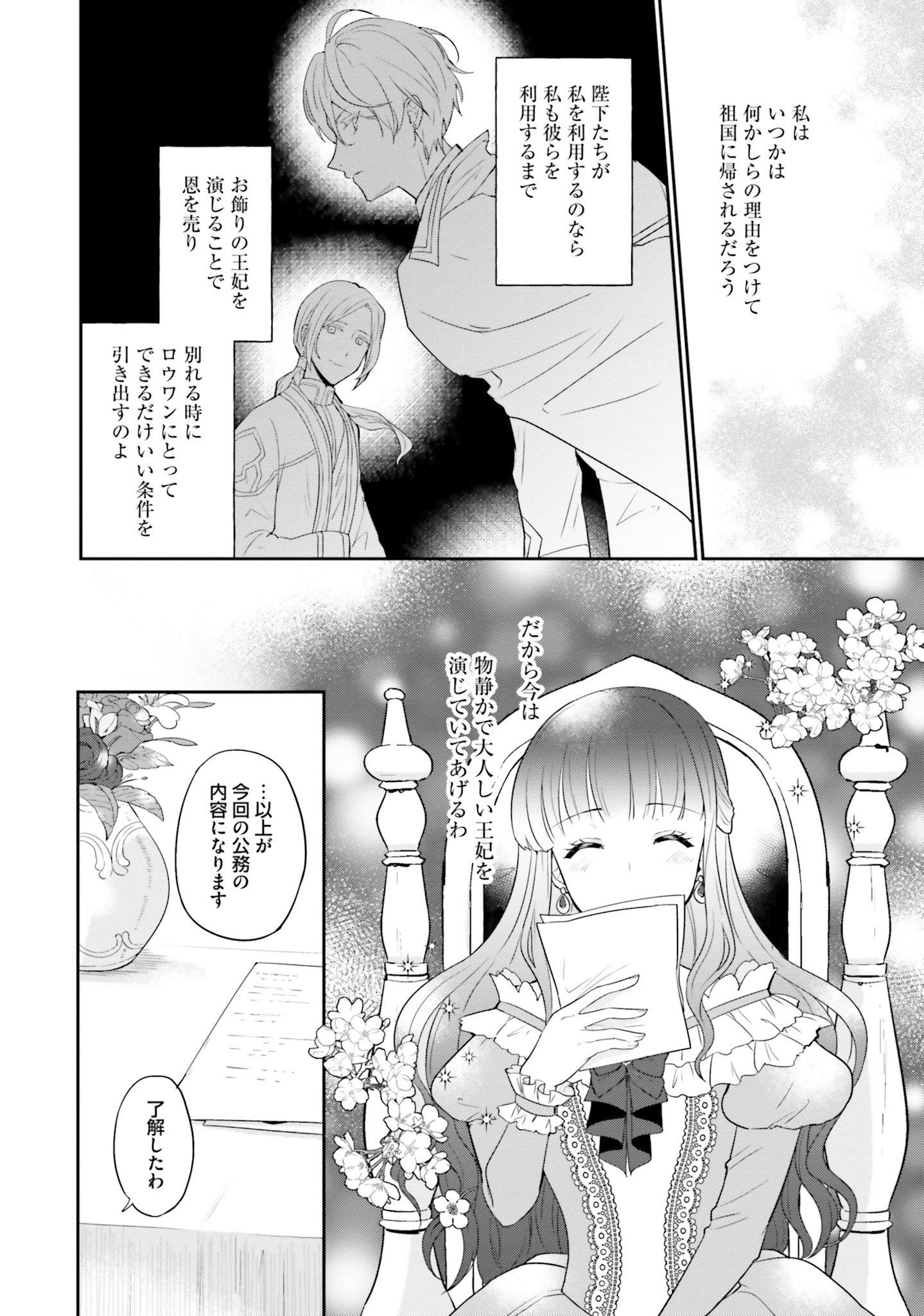 Okazari Ouhi ni Nattanode, Kossori Hataraki ni deru koto ni Shimashita ~Usagi ga Iru node Hitorine mo Sabishiku Arimasen!~ Chapter 2 10ページ