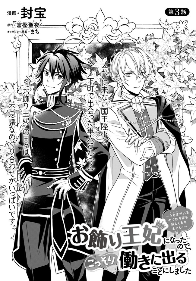 Okazari Ouhi ni Nattanode, Kossori Hataraki ni deru koto ni Shimashita ~Usagi ga Iru node Hitorine mo Sabishiku Arimasen!~ Chapter 3 1ページ