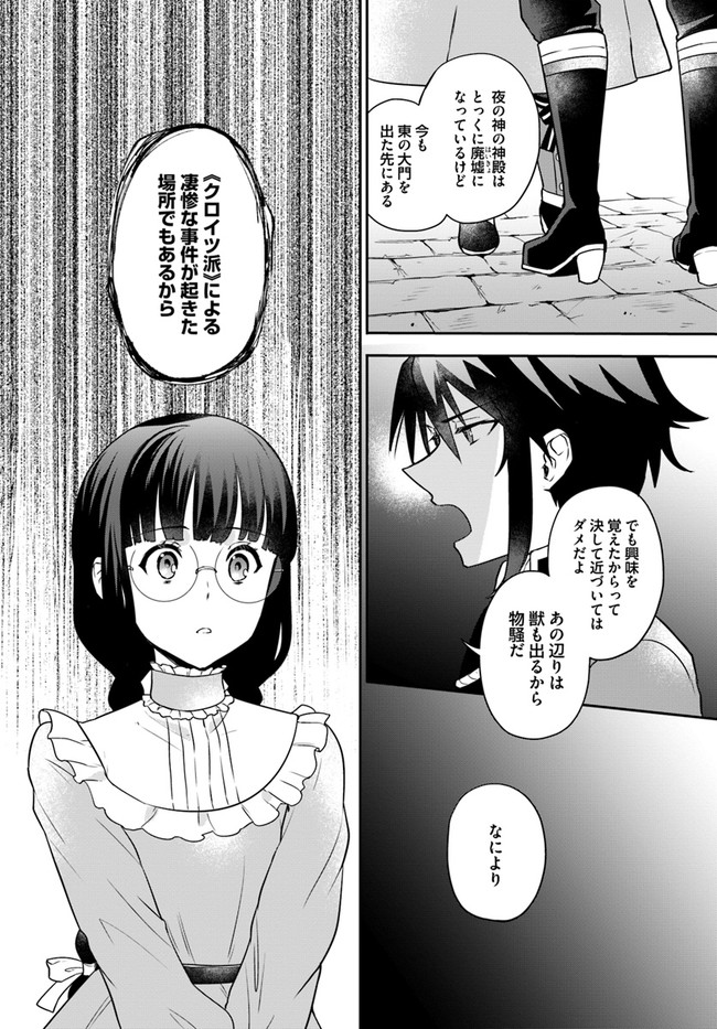 Okazari Ouhi ni Nattanode, Kossori Hataraki ni deru koto ni Shimashita ~Usagi ga Iru node Hitorine mo Sabishiku Arimasen!~ Chapter 3 12ページ